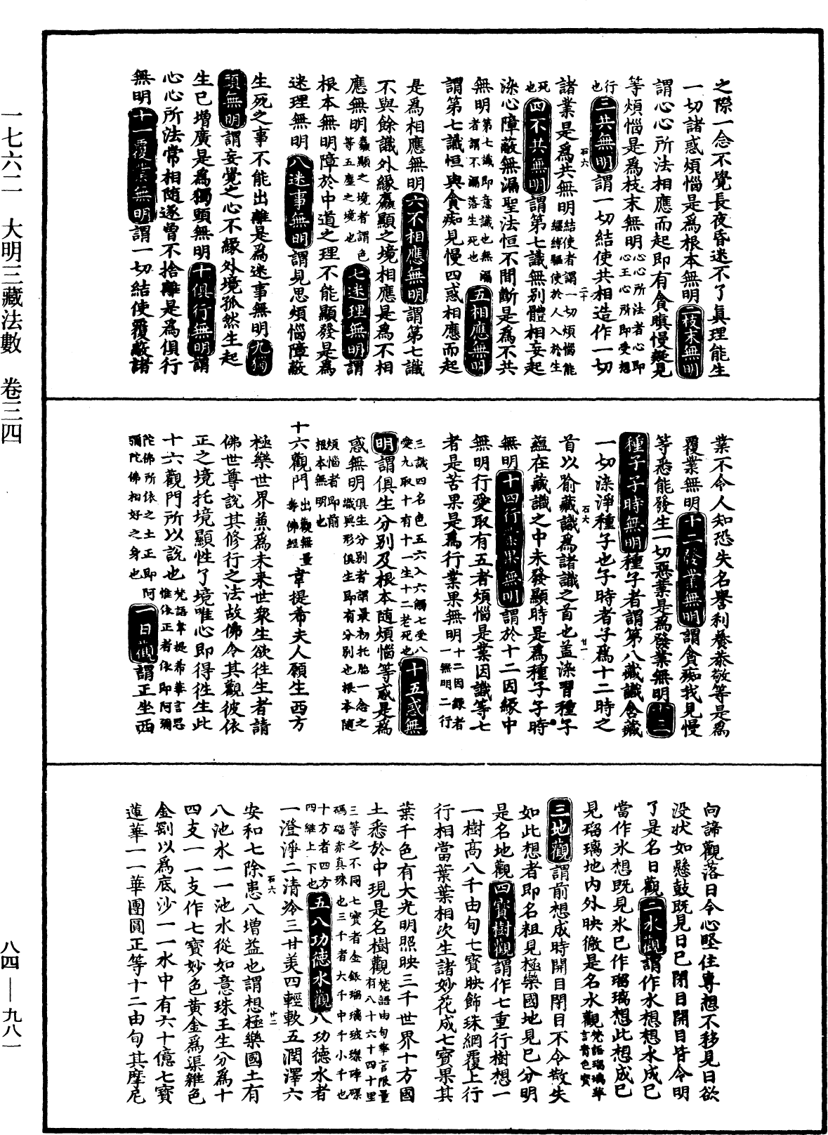 File:《中華大藏經》 第84冊 第0981頁.png