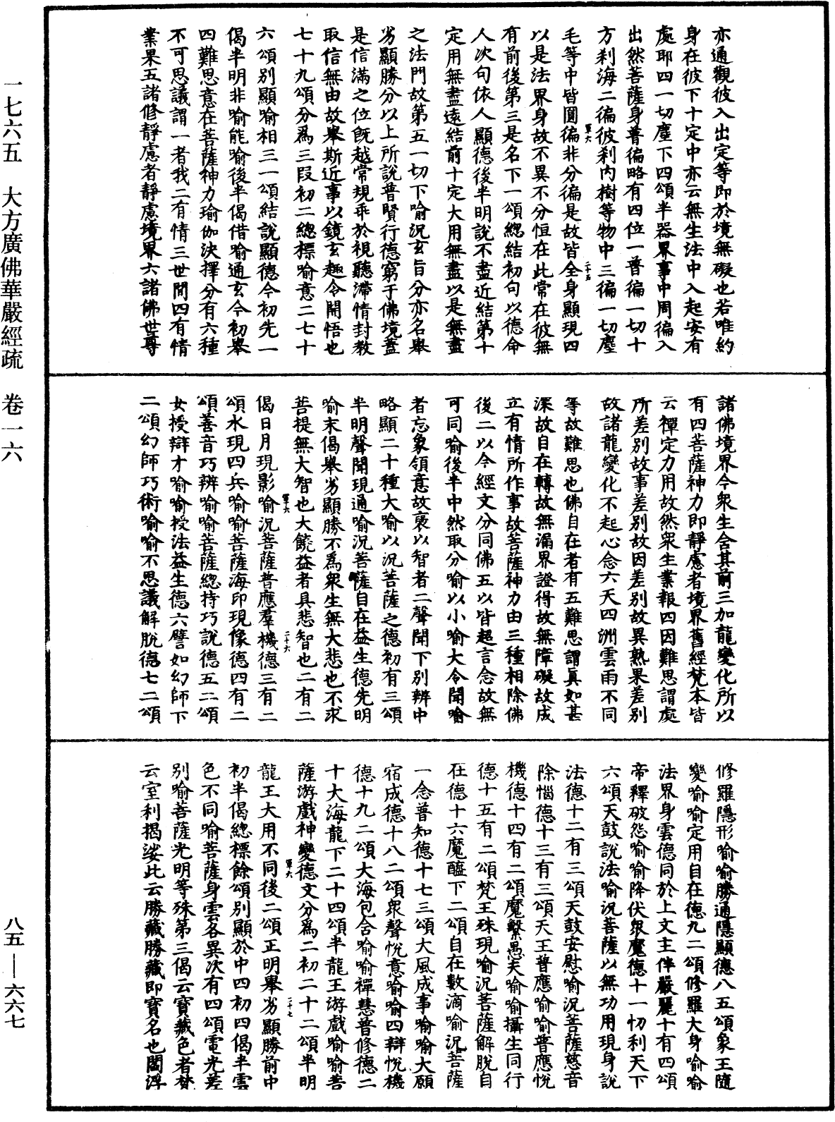 File:《中華大藏經》 第85冊 第0667頁.png
