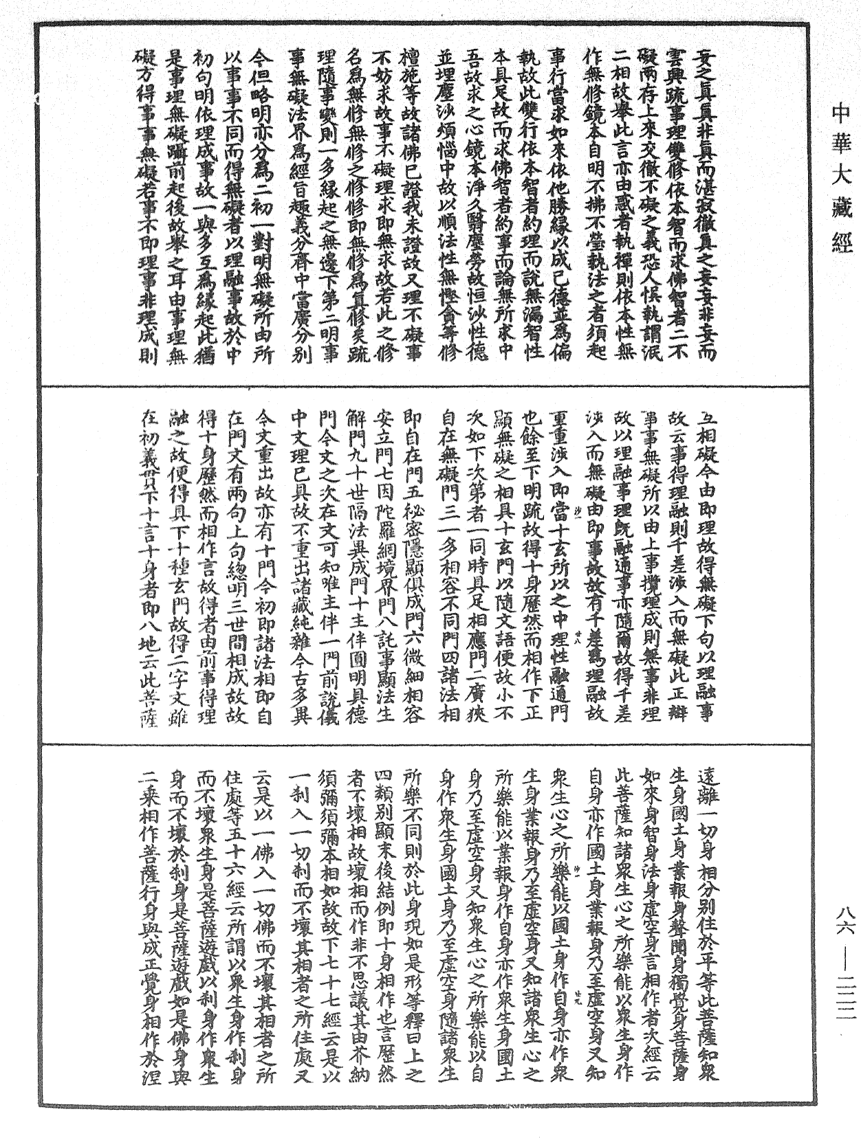 File:《中華大藏經》 第86冊 第0222頁.png