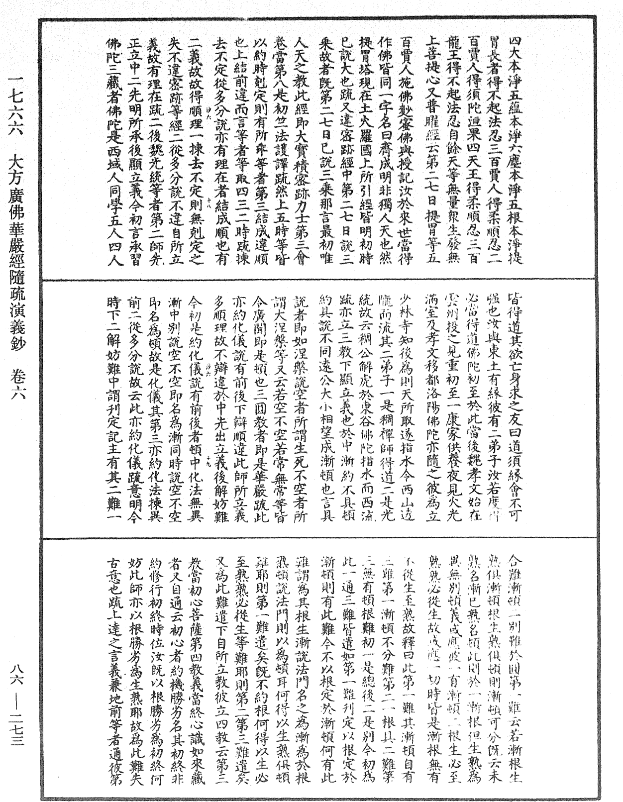 File:《中華大藏經》 第86冊 第0273頁.png