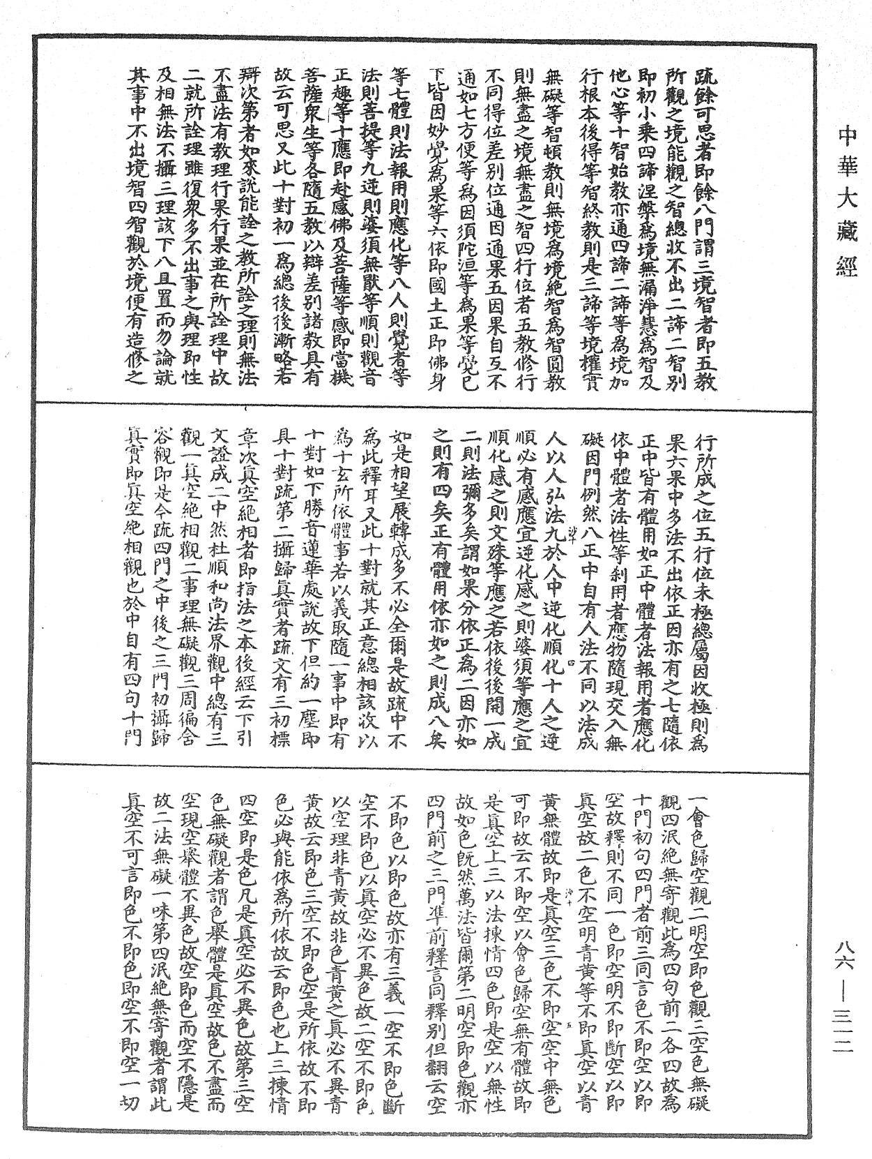 File:《中華大藏經》 第86冊 第0312頁.png