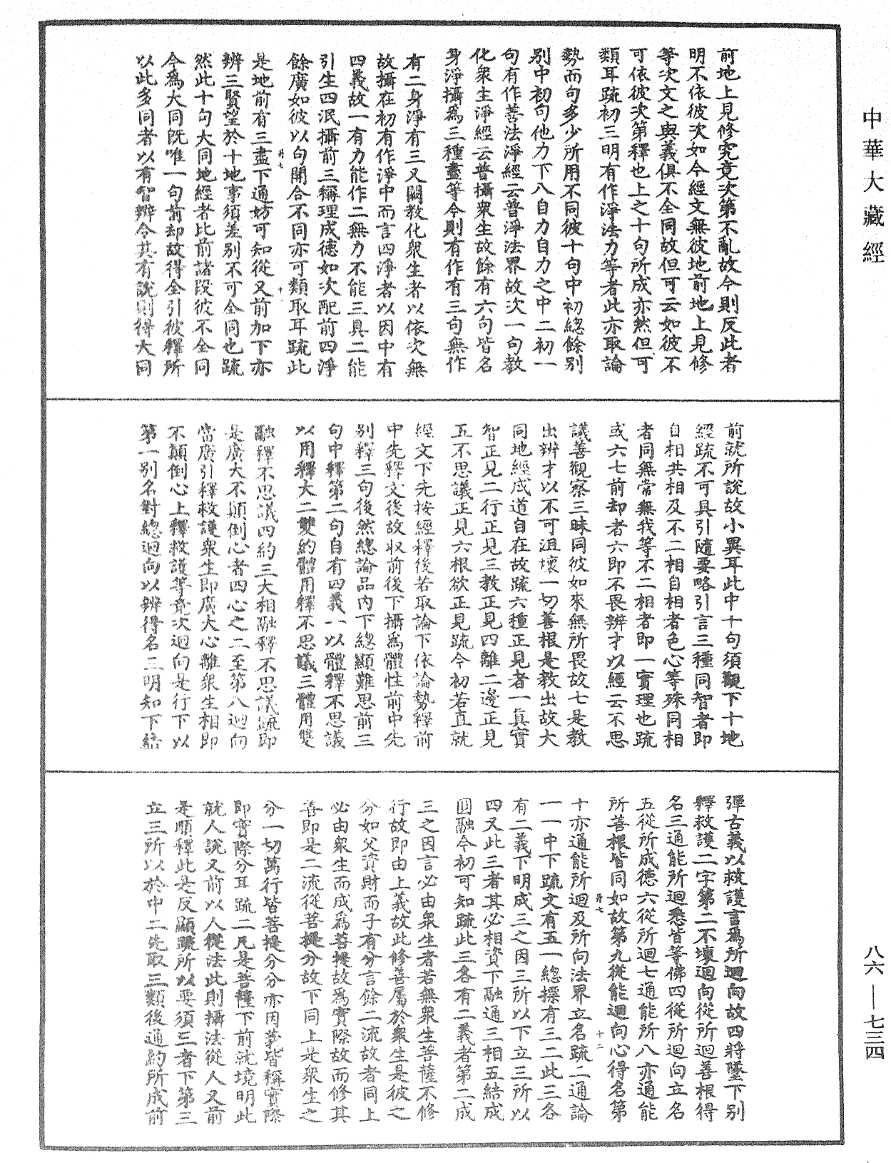 File:《中華大藏經》 第86冊 第0734頁.png