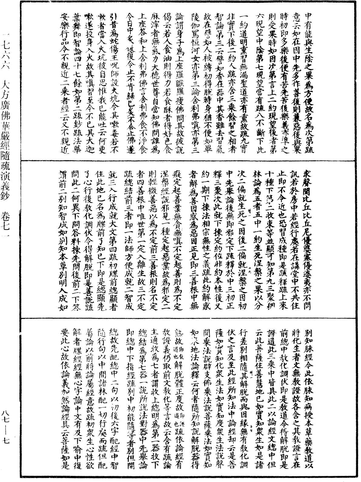 File:《中華大藏經》 第87冊 第0007頁.png