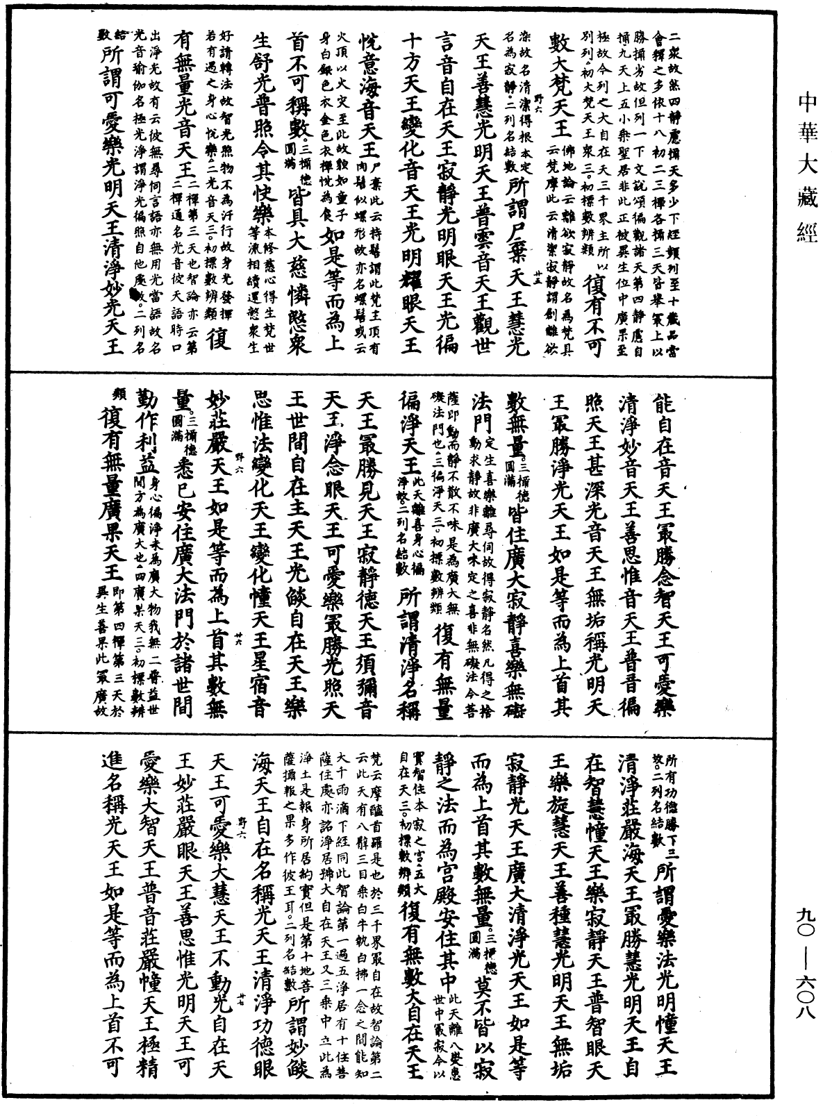 File:《中華大藏經》 第90冊 第608頁.png