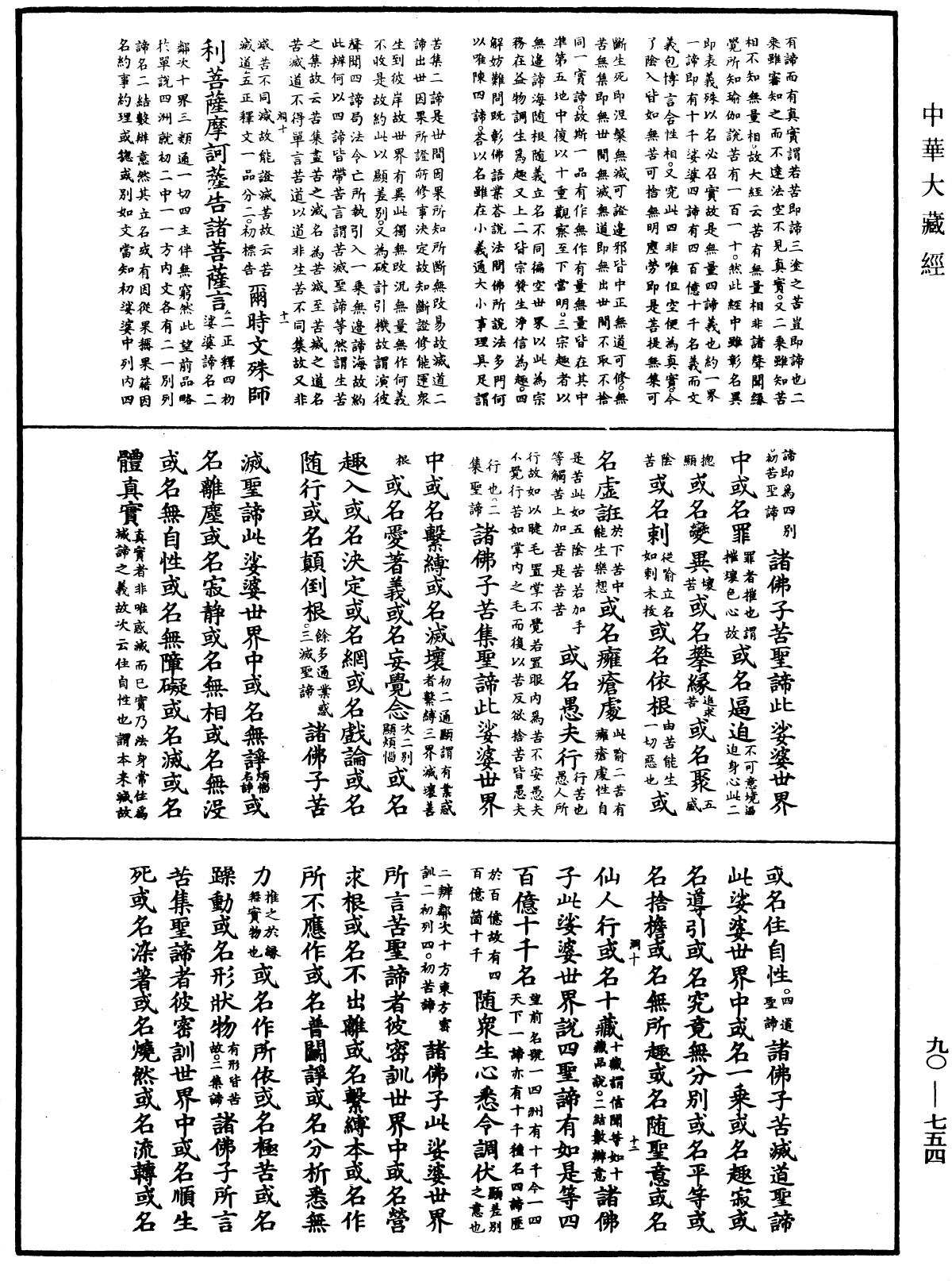 File:《中華大藏經》 第90冊 第754頁.png