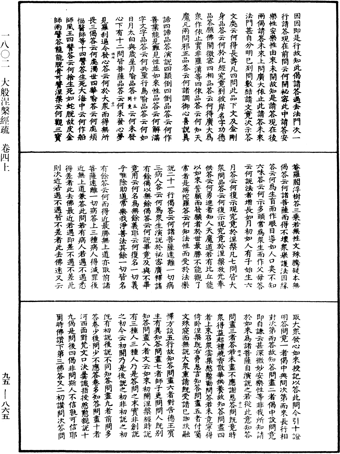 File:《中華大藏經》 第95冊 第865頁.png