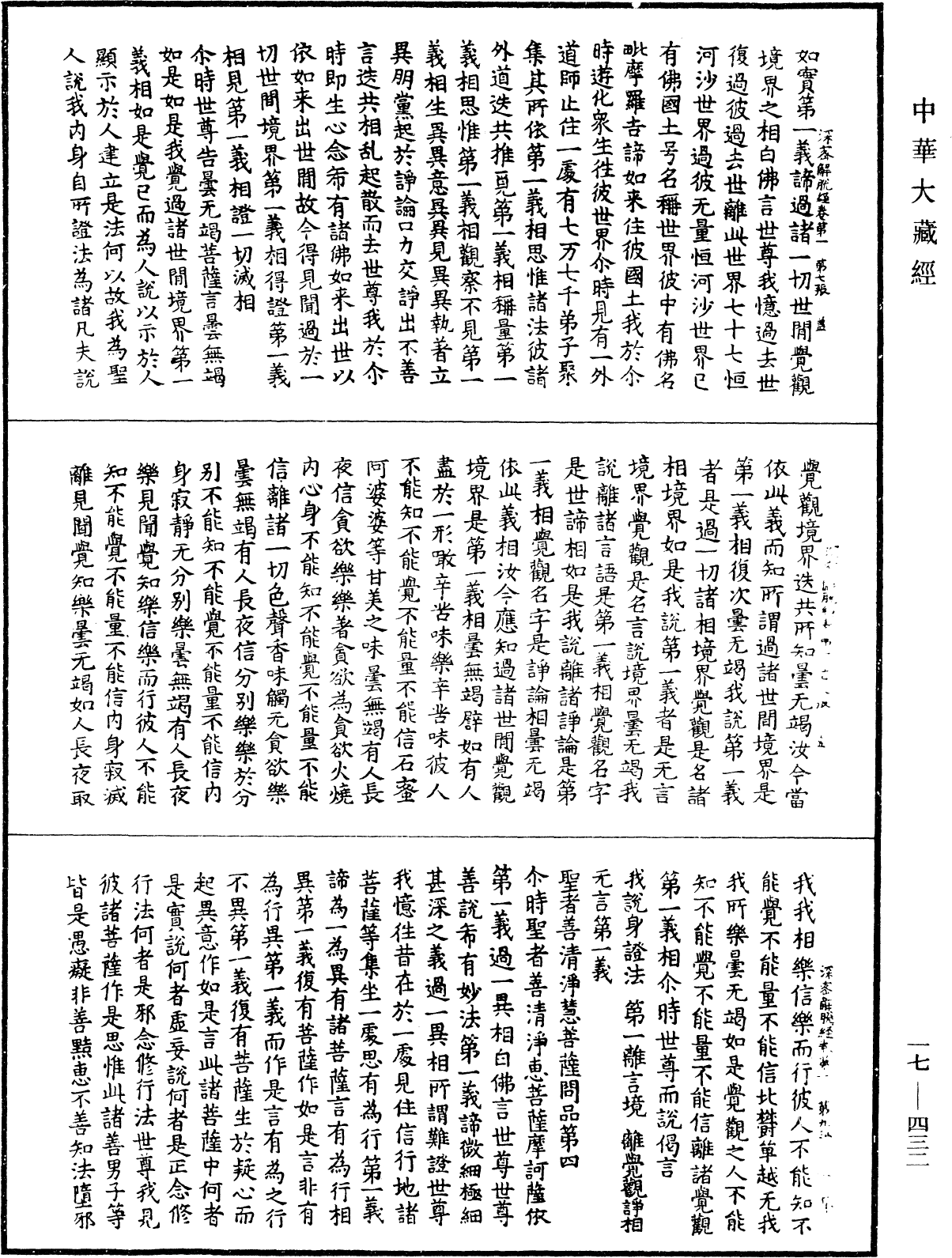 File:《中華大藏經》 第17冊 第432頁.png