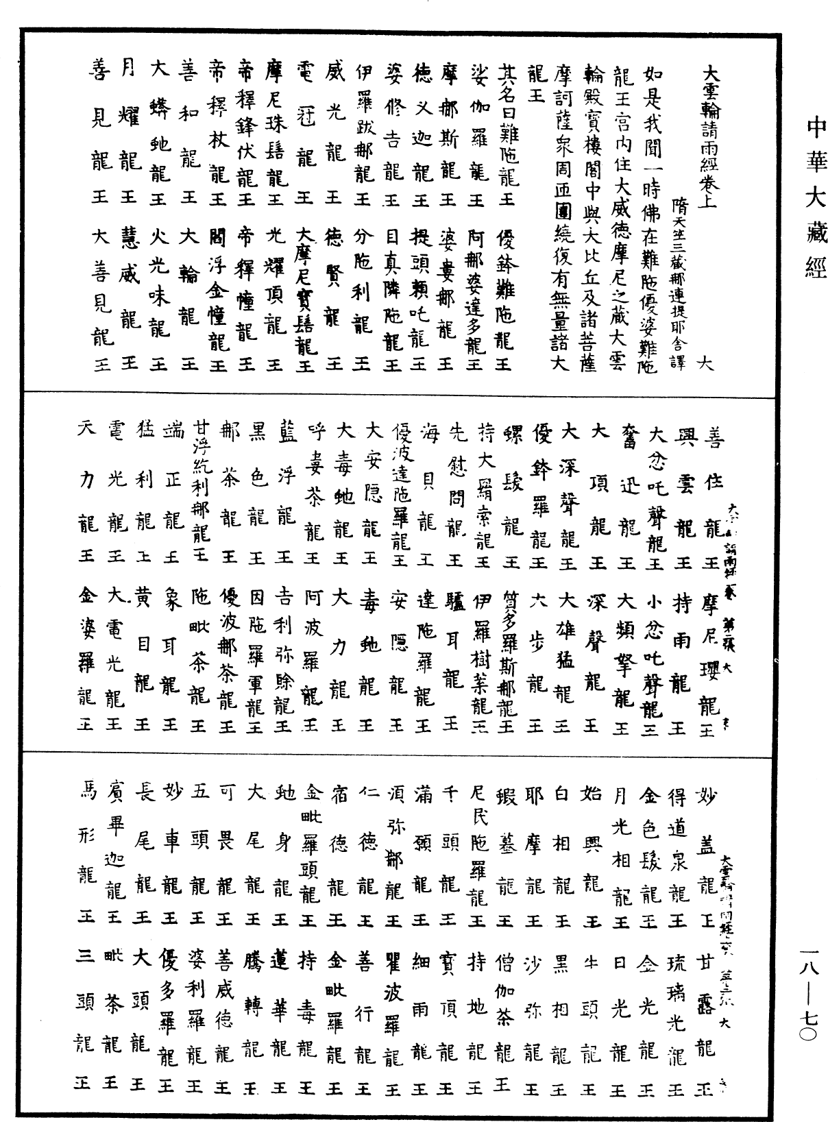 File:《中華大藏經》 第18冊 第070頁.png