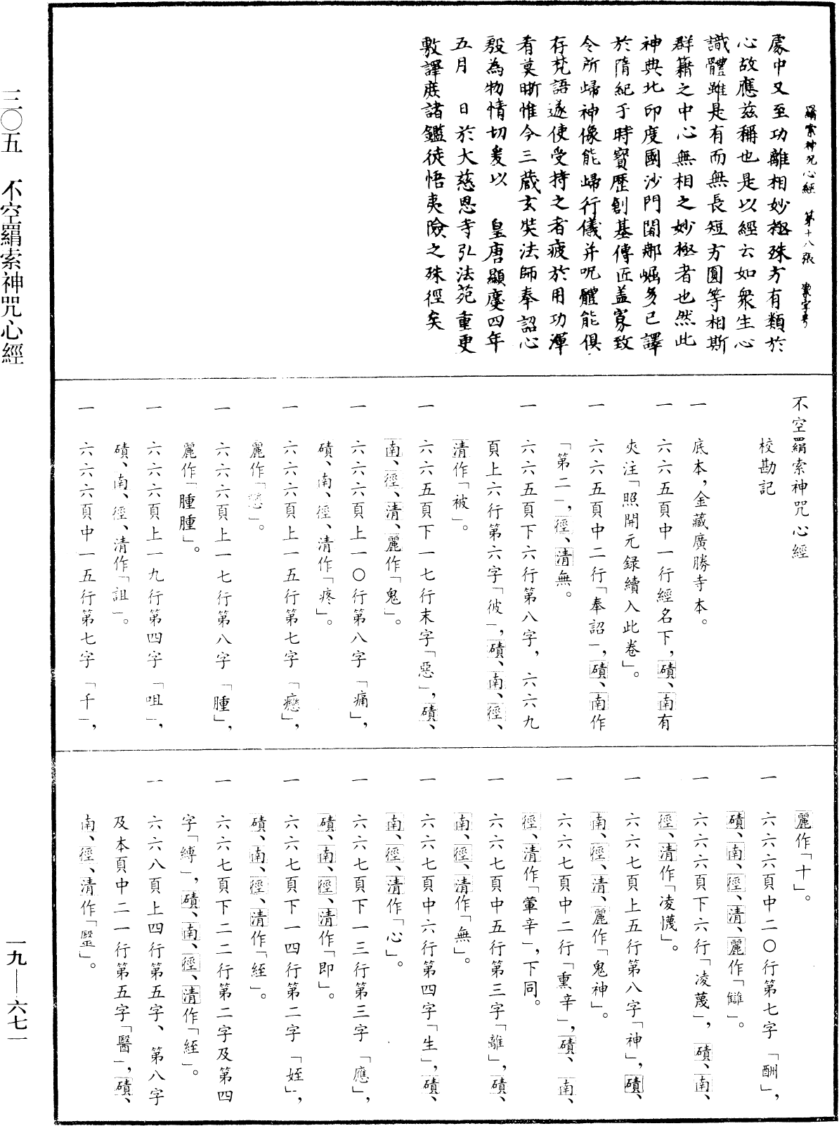 File:《中華大藏經》 第19冊 第671頁.png
