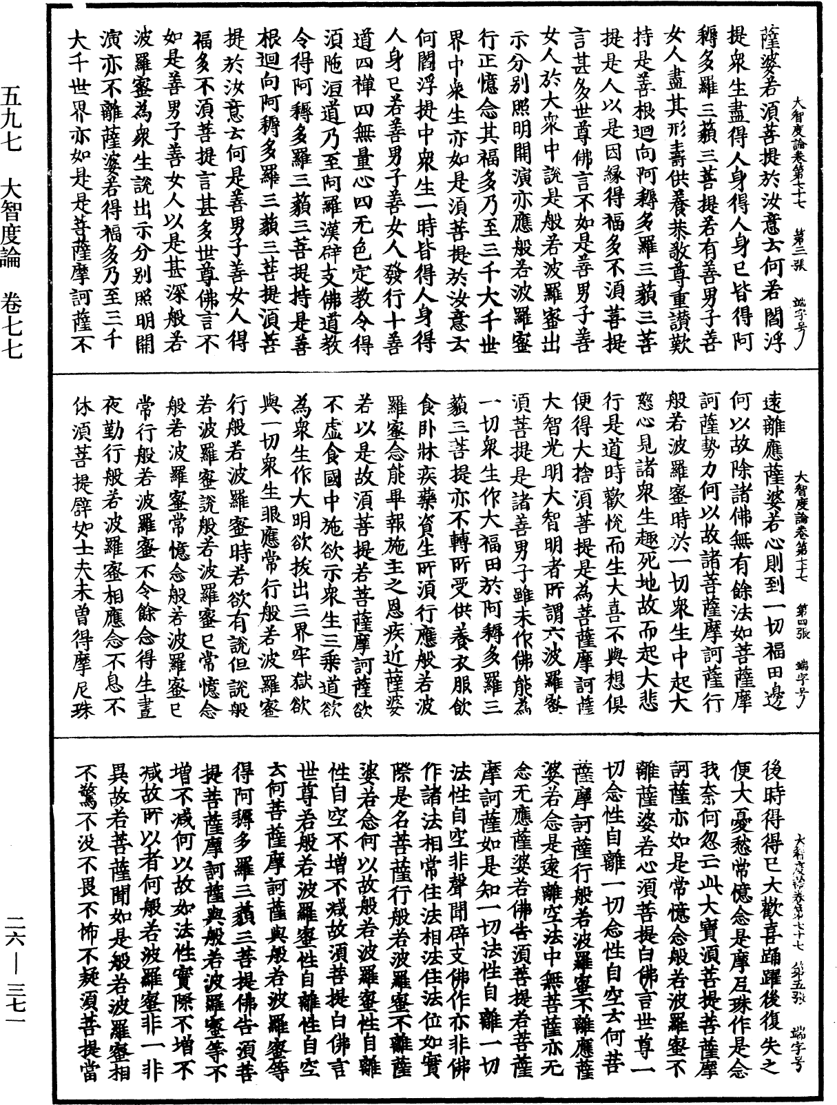 File:《中華大藏經》 第26冊 第371頁.png