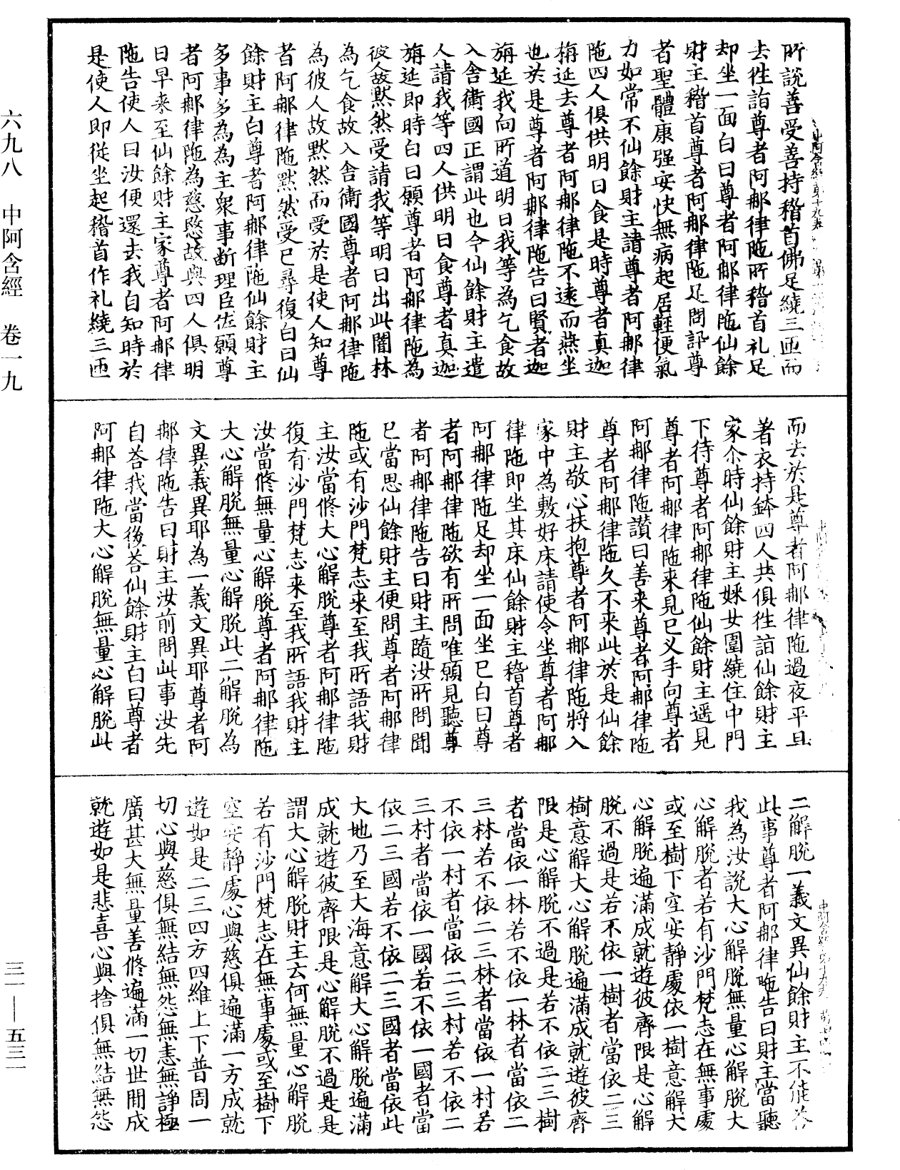 File:《中華大藏經》 第31冊 第0531頁.png