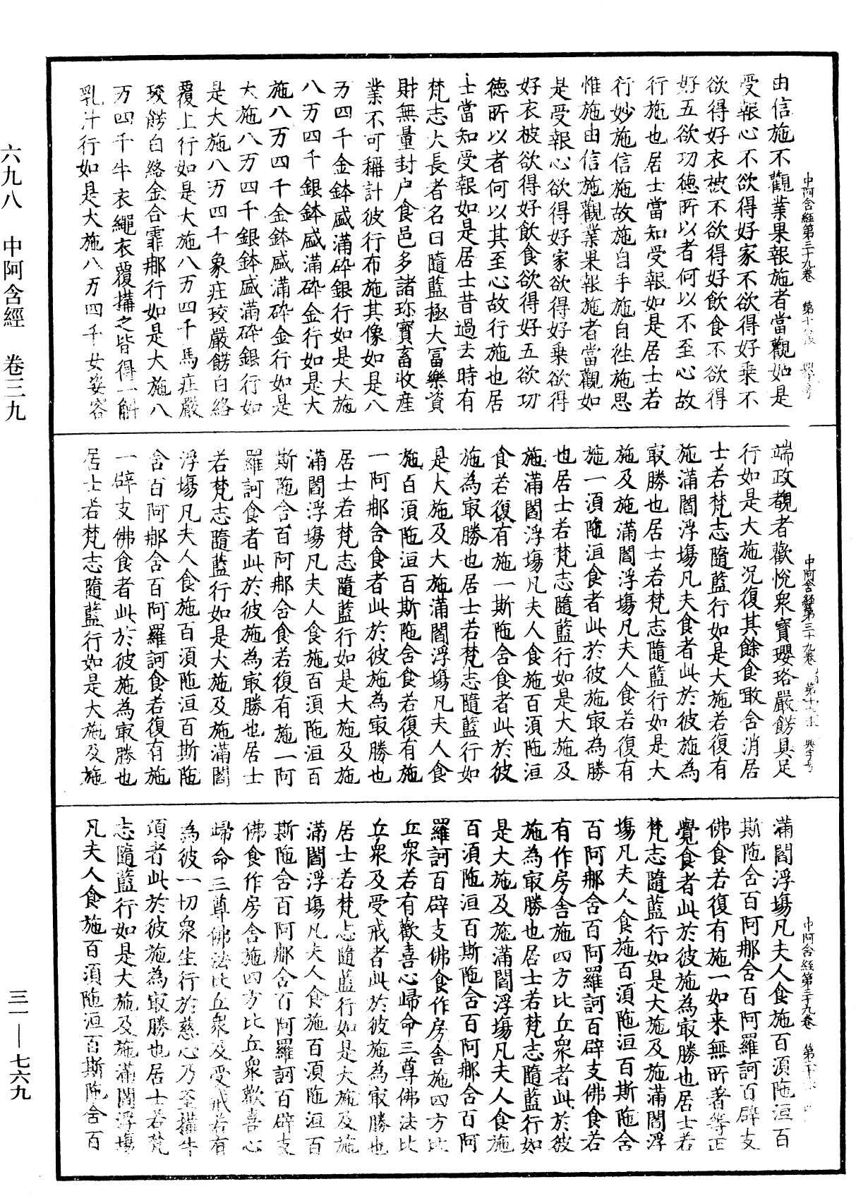 File:《中華大藏經》 第31冊 第0769頁.png