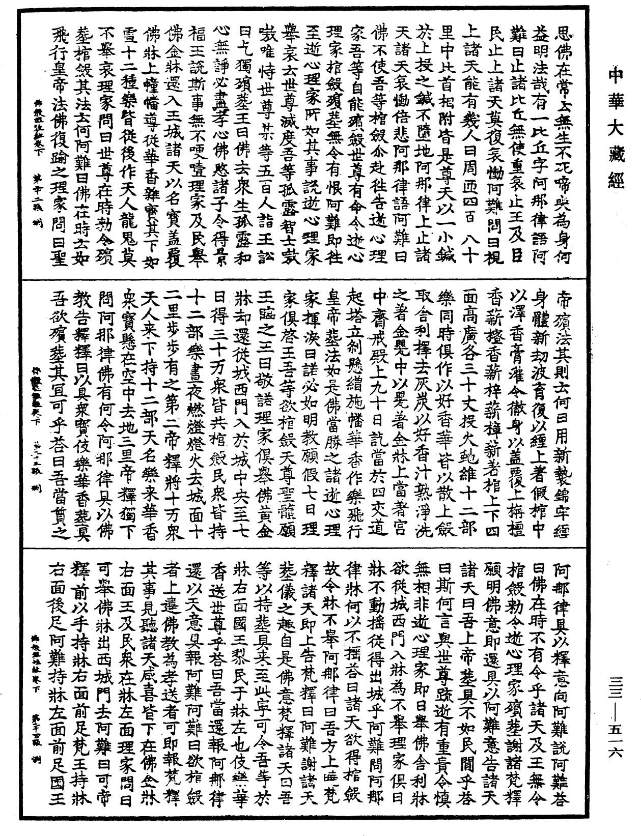 File:《中華大藏經》 第33冊 第0516頁.png