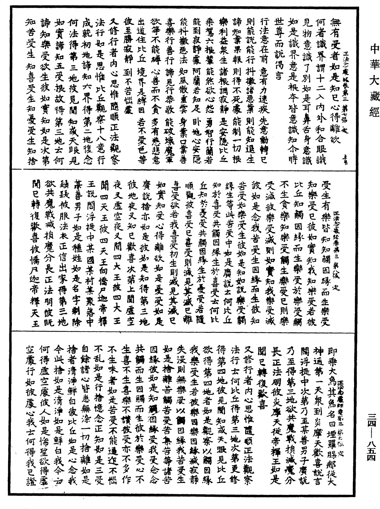 File:《中華大藏經》 第34冊 第0854頁.png