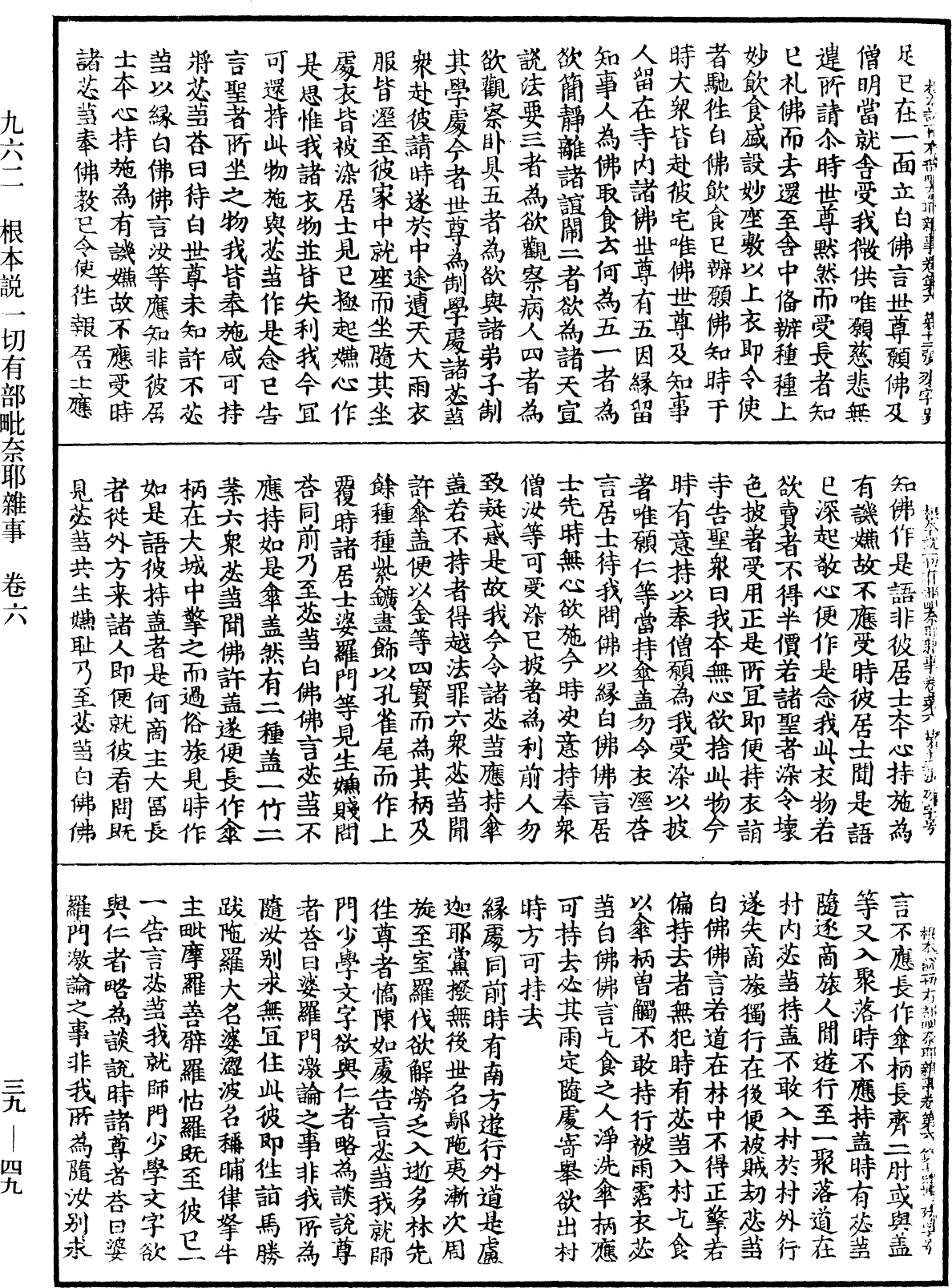File:《中華大藏經》 第39冊 第0049頁.png