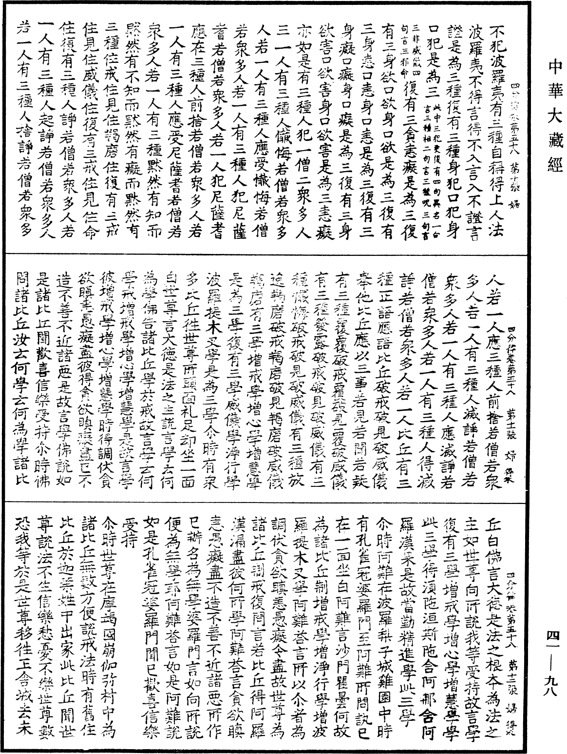 File:《中華大藏經》 第41冊 第098頁.png