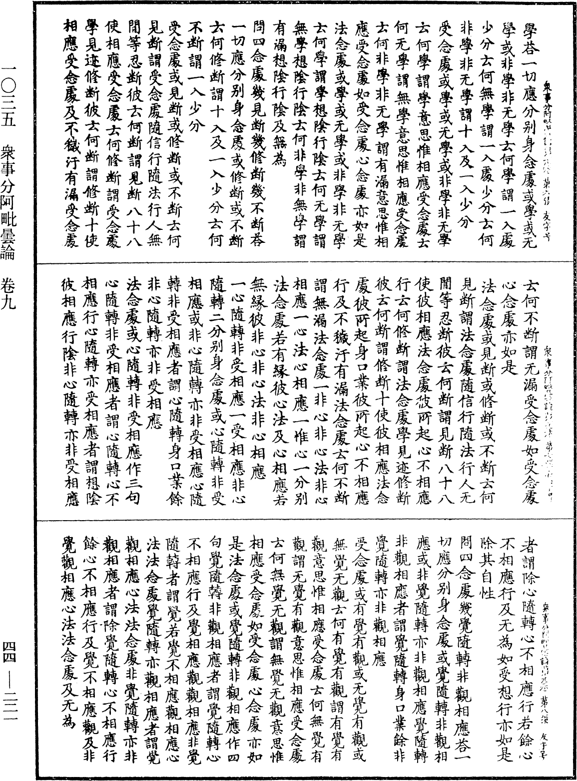 眾事分阿毗曇論《中華大藏經》_第44冊_第0221頁