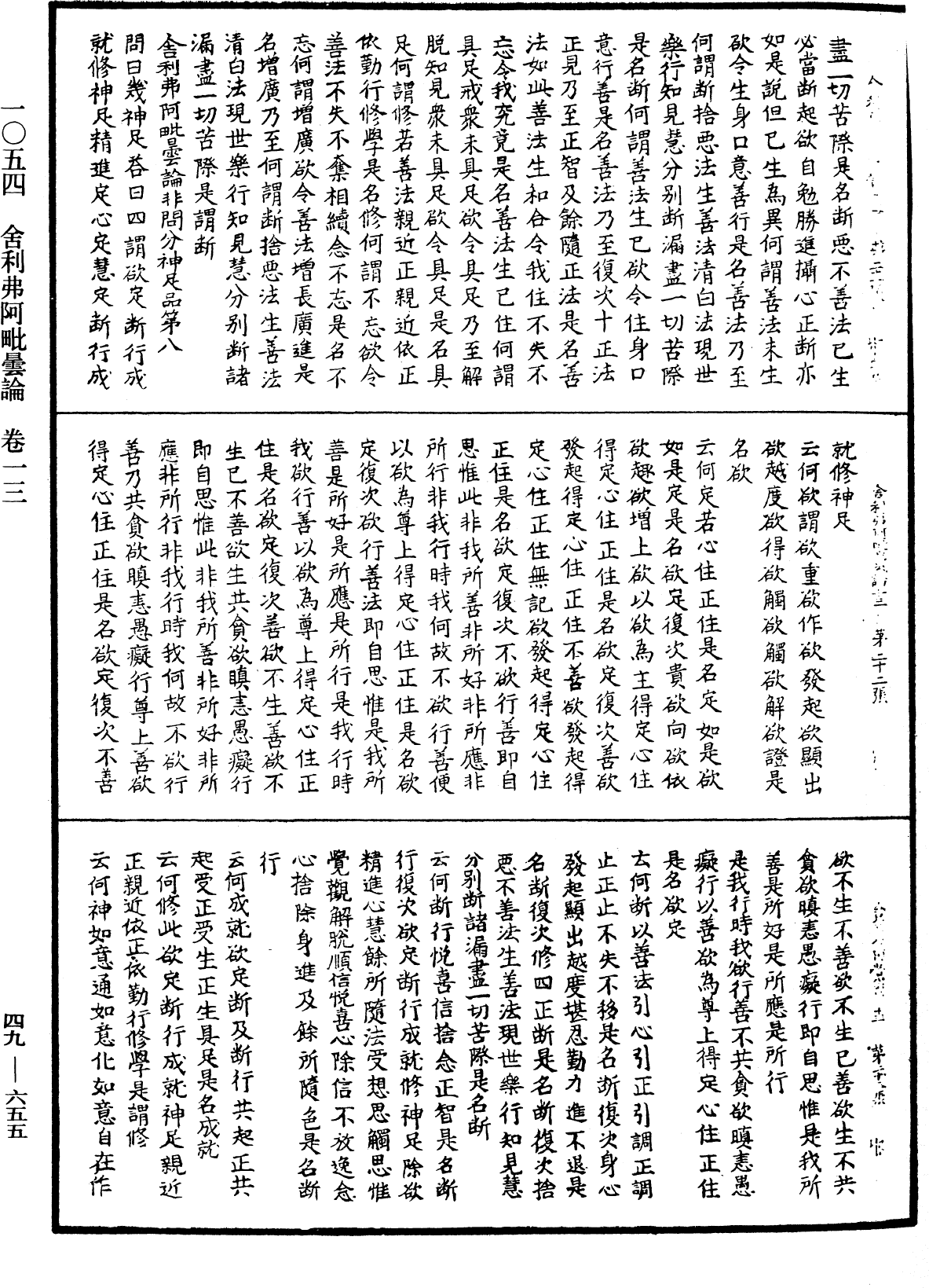 File:《中華大藏經》 第49冊 第0655頁.png