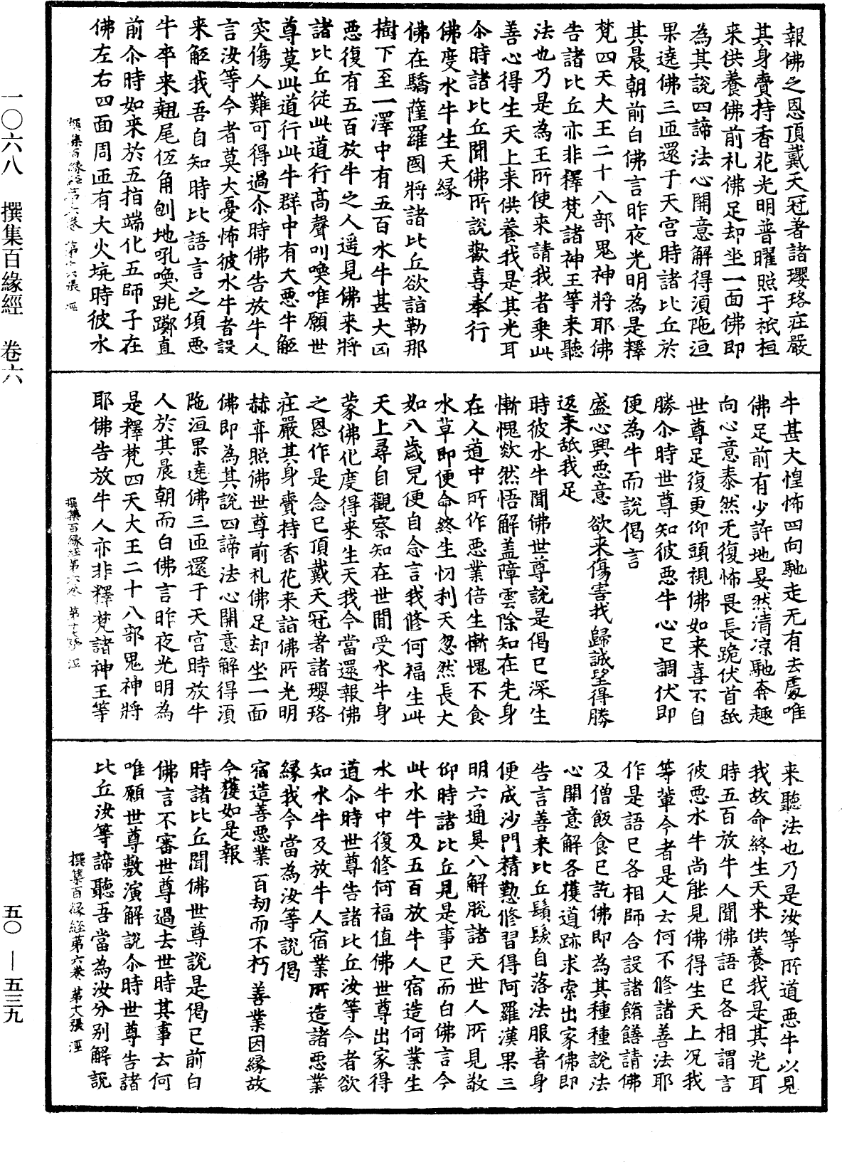File:《中華大藏經》 第50冊 第539頁.png