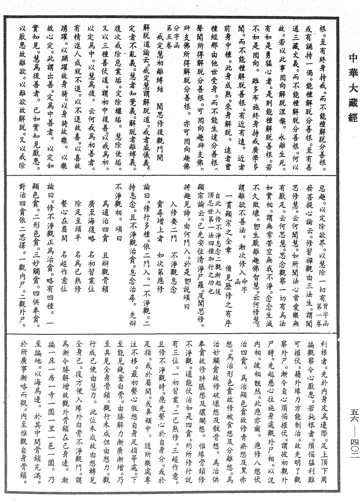 大藏一覽集《中華大藏經》_第56冊_第0402頁