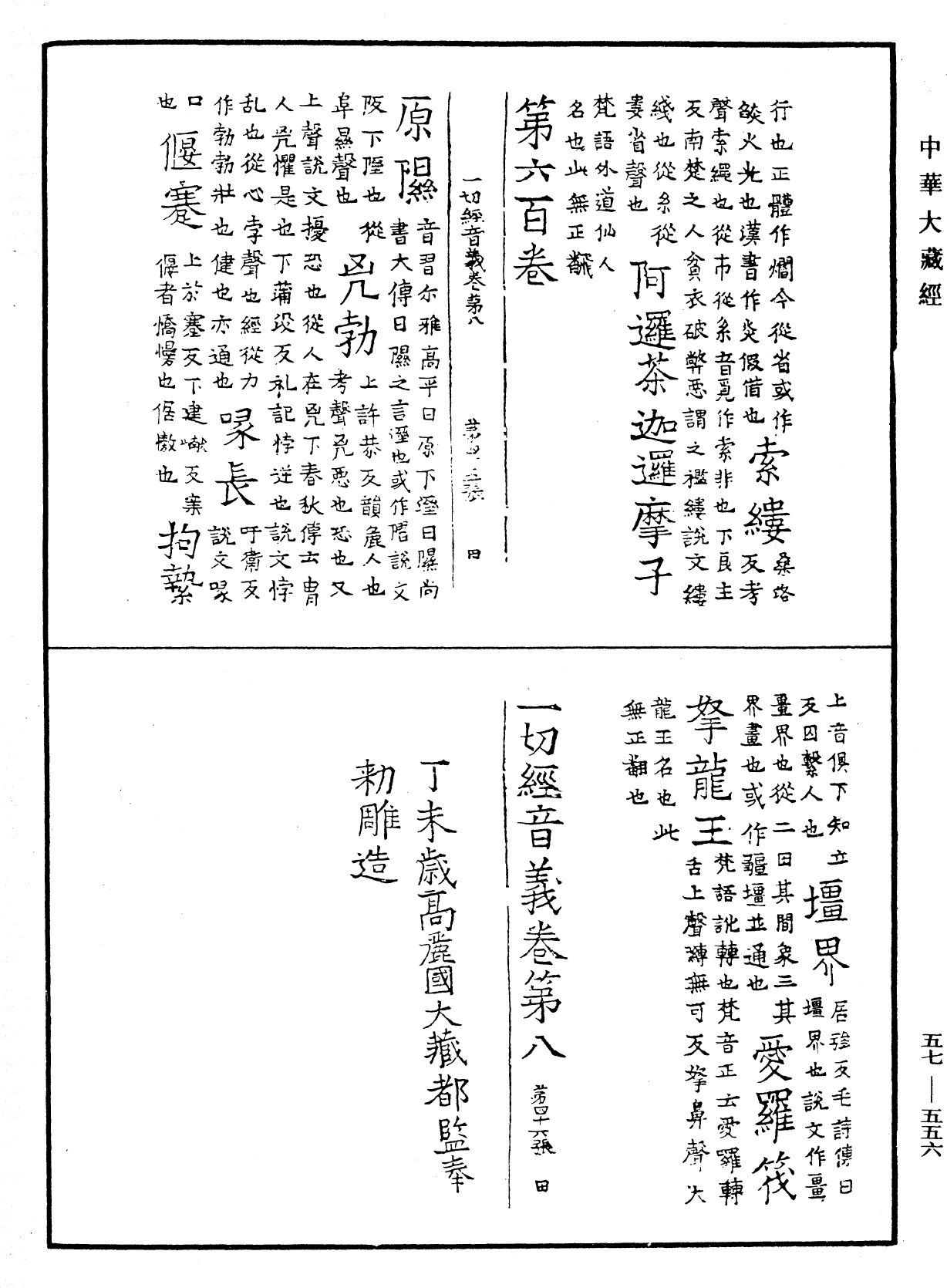 File:《中華大藏經》 第57冊 第0556頁.png