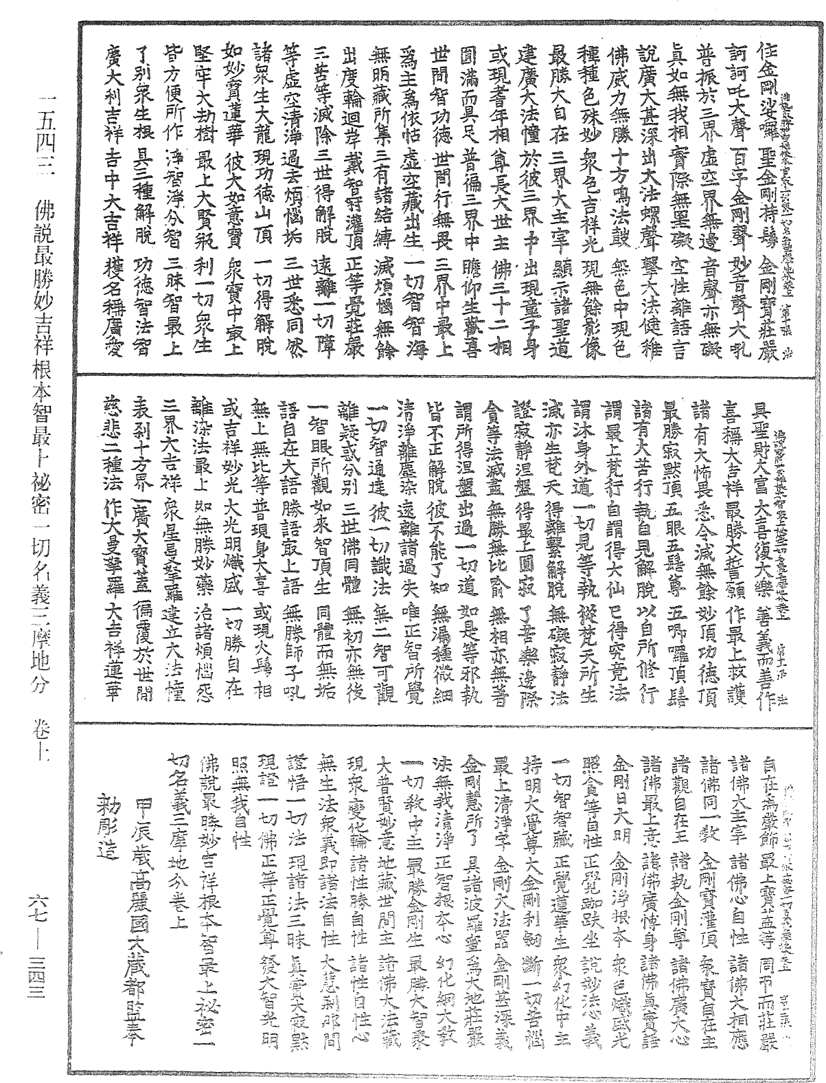 File:《中華大藏經》 第67冊 第343頁.png