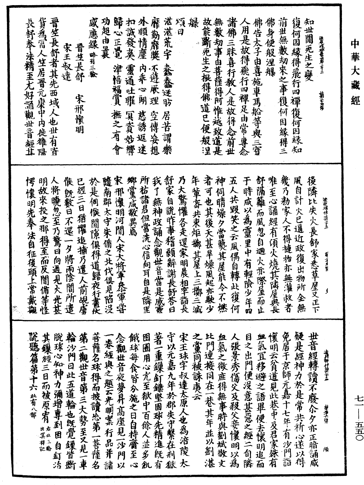 File:《中華大藏經》 第71冊 第550頁.png