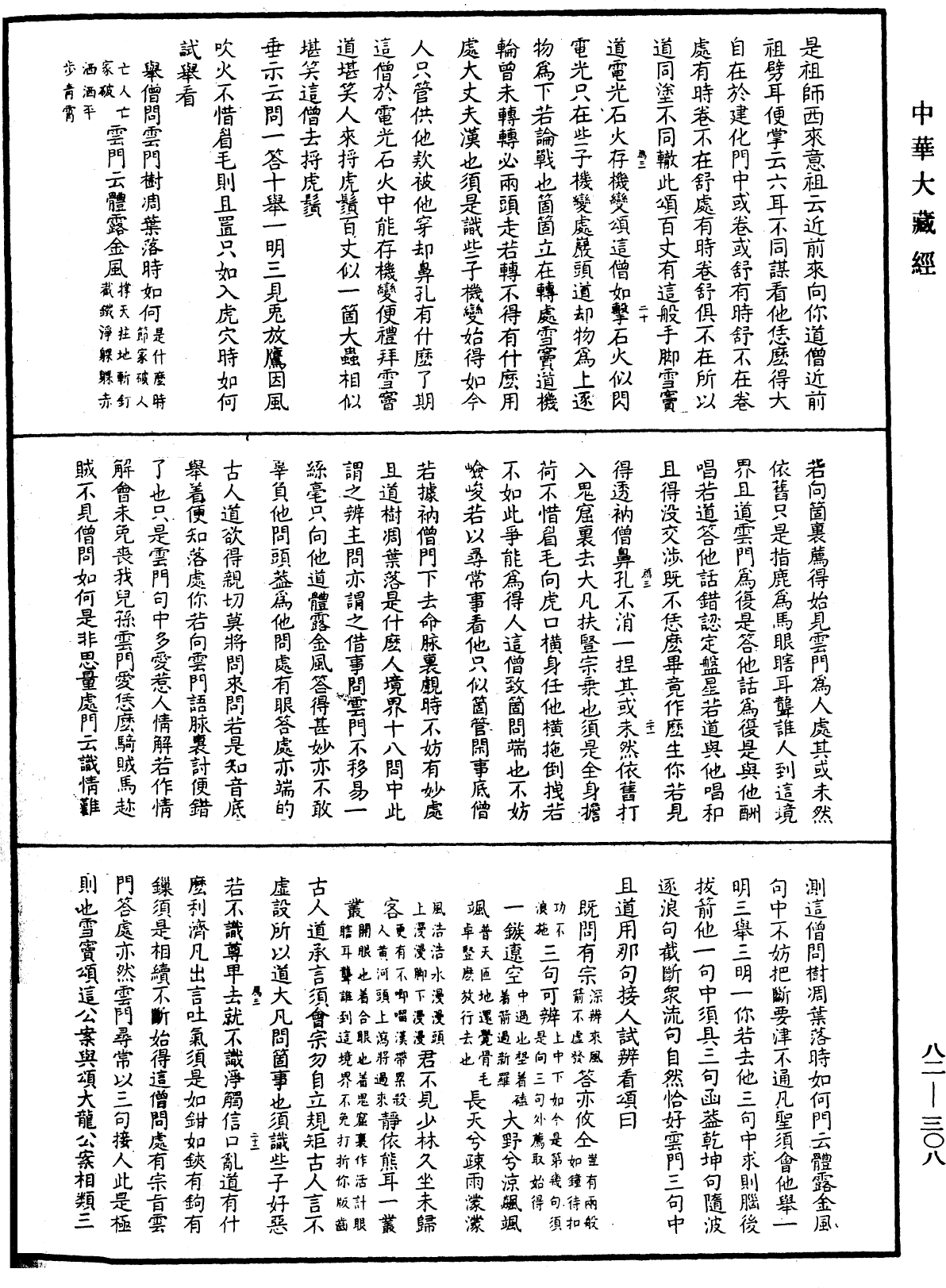File:《中華大藏經》 第82冊 第0308頁.png