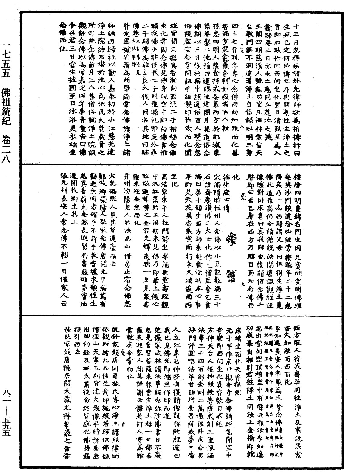 File:《中華大藏經》 第82冊 第0595頁.png