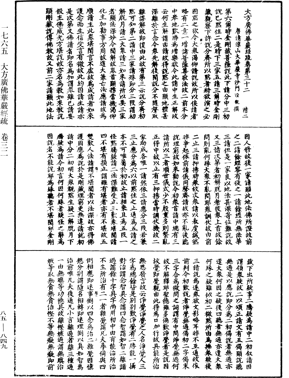 File:《中華大藏經》 第85冊 第0849頁.png