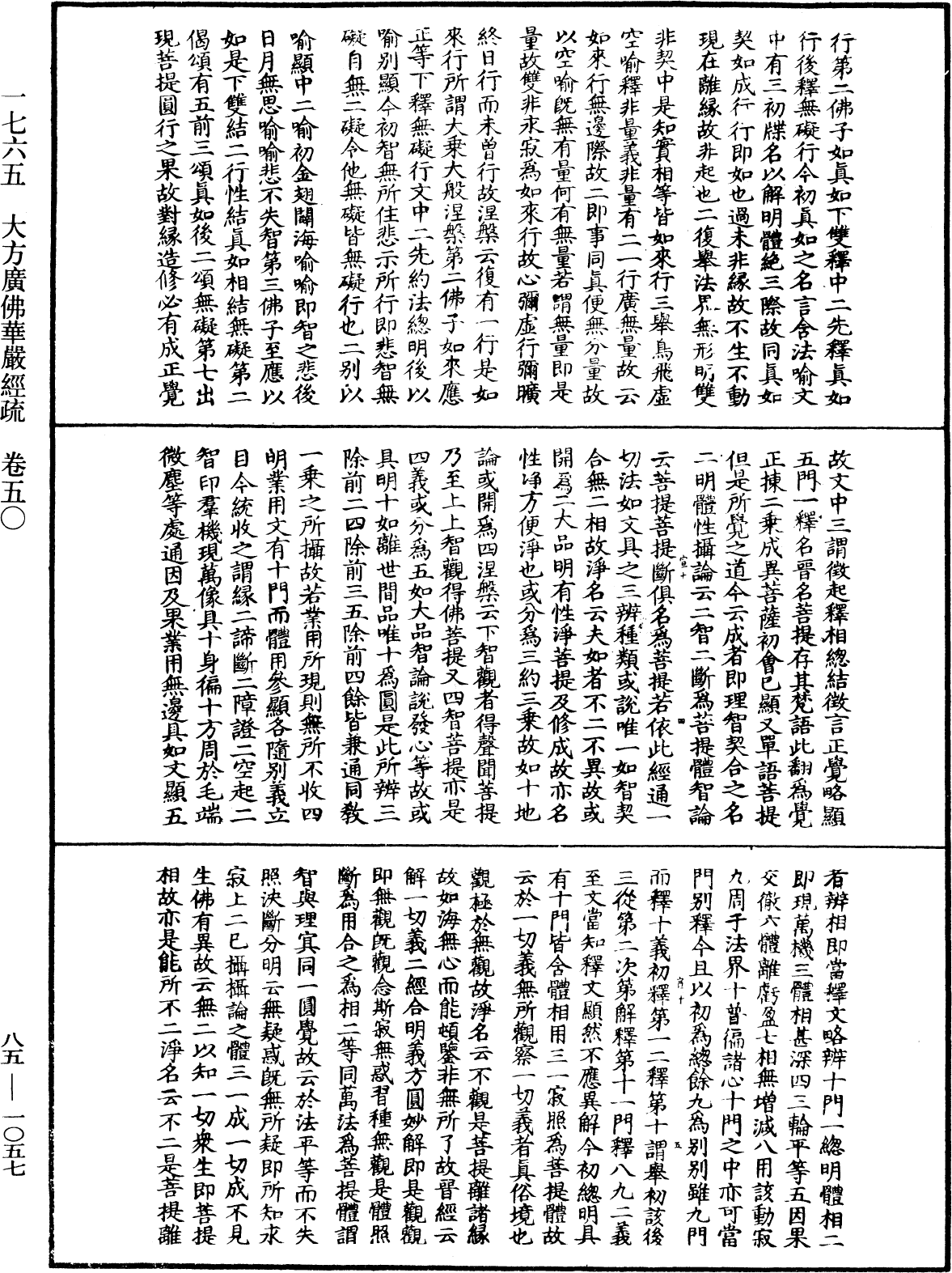 File:《中華大藏經》 第85冊 第1057頁.png