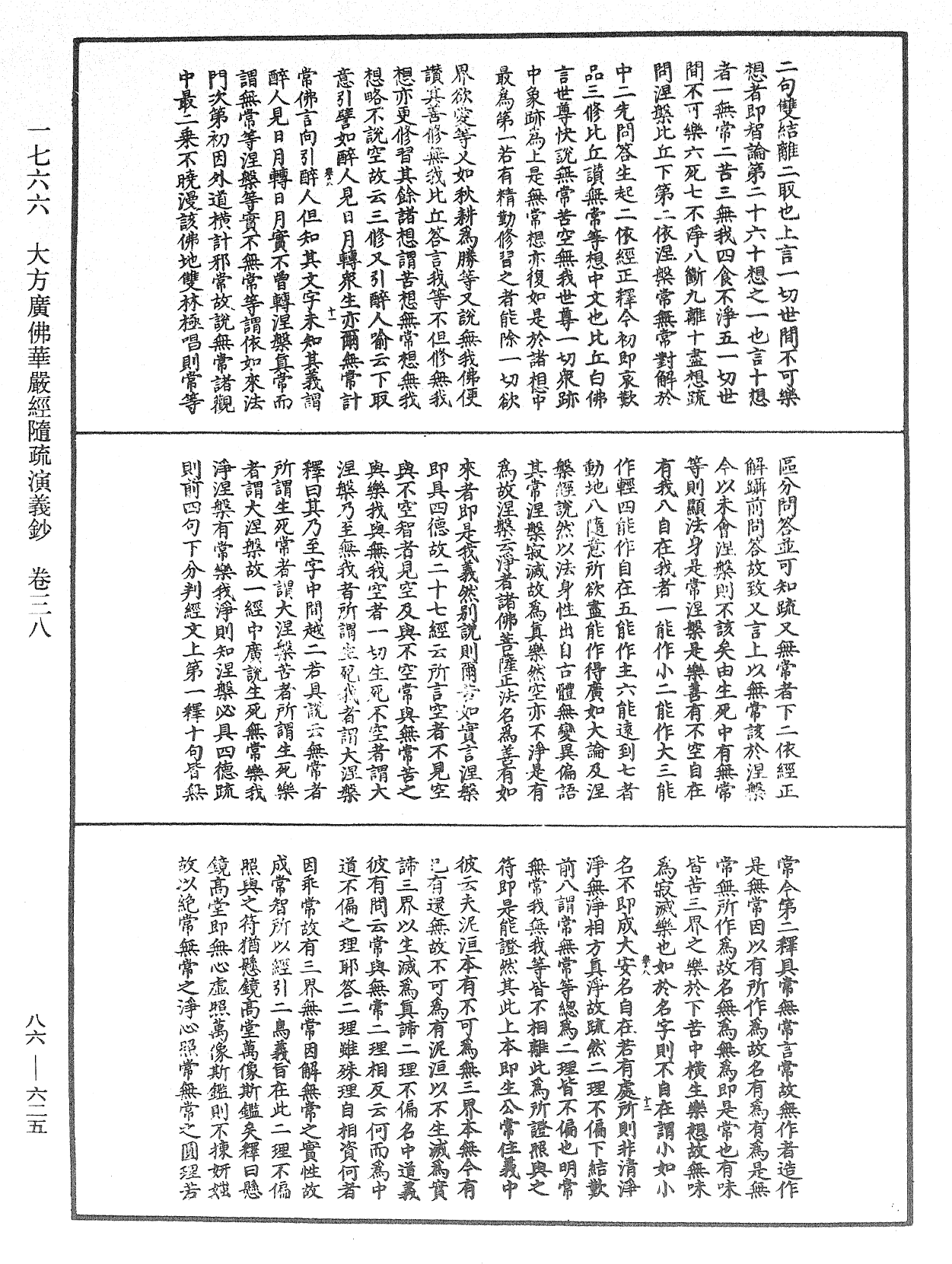 File:《中華大藏經》 第86冊 第0625頁.png