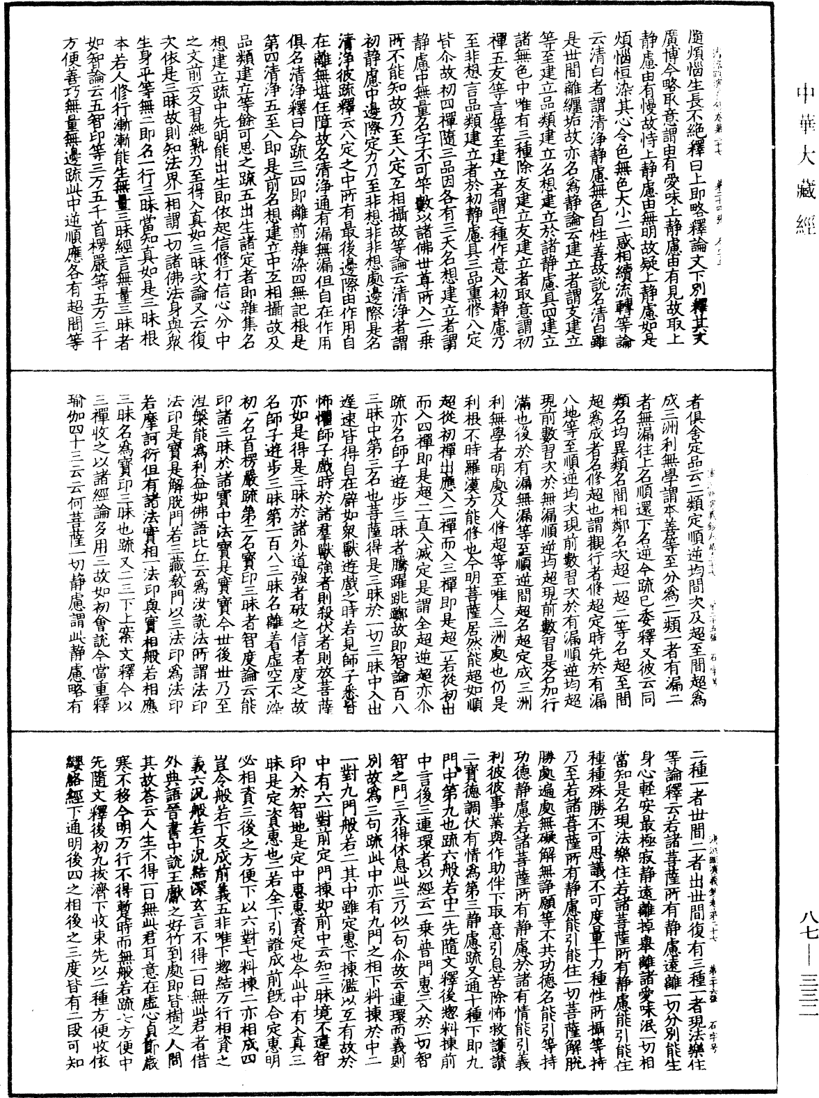 File:《中華大藏經》 第87冊 第0332頁.png
