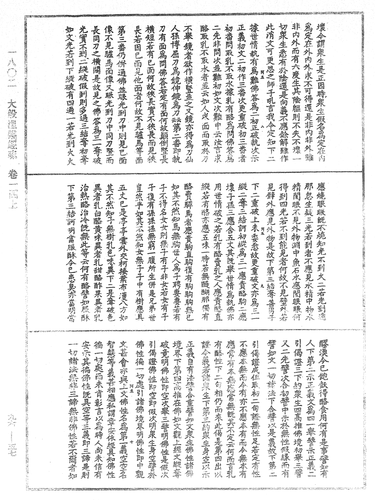 File:《中華大藏經》 第96冊 第057頁.png
