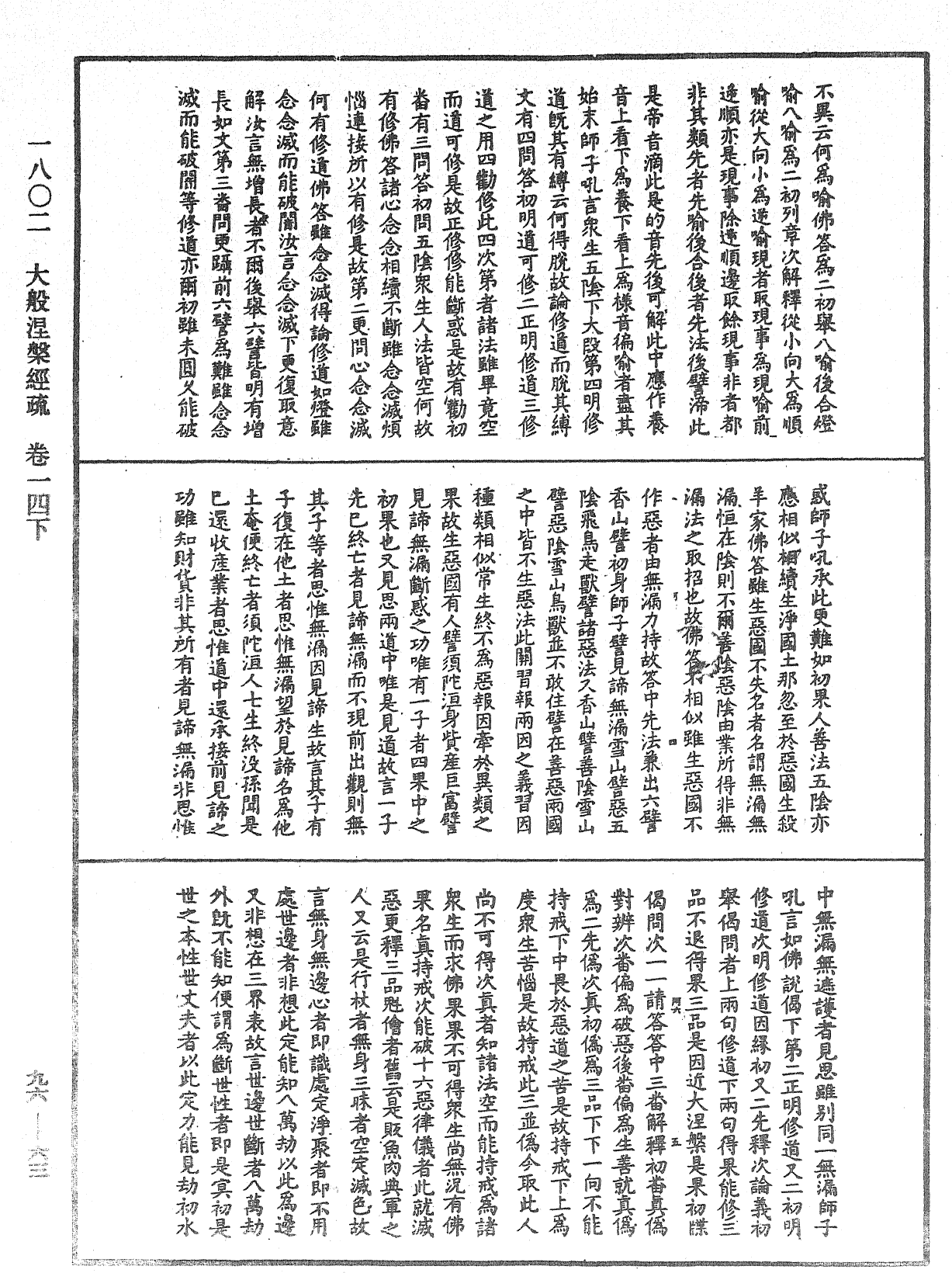 File:《中華大藏經》 第96冊 第063頁.png