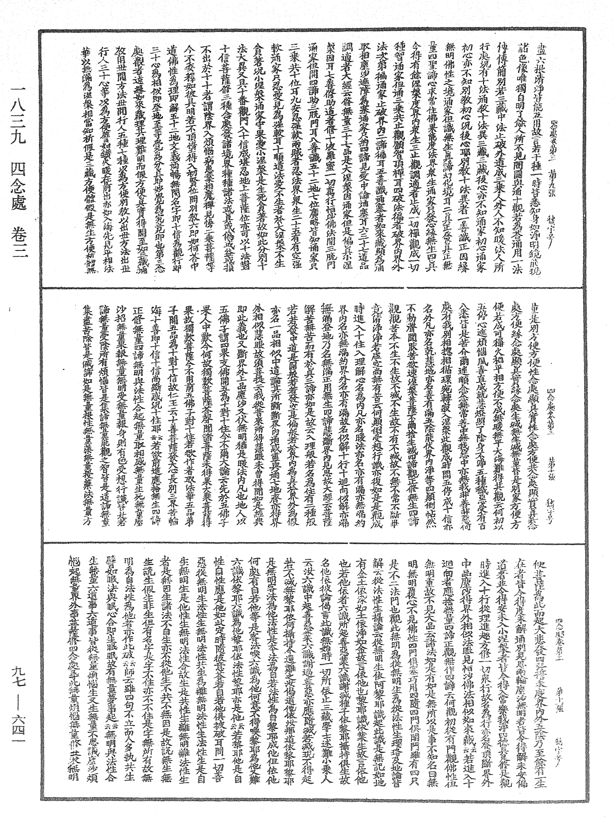 四念處《中華大藏經》_第97冊_第641頁