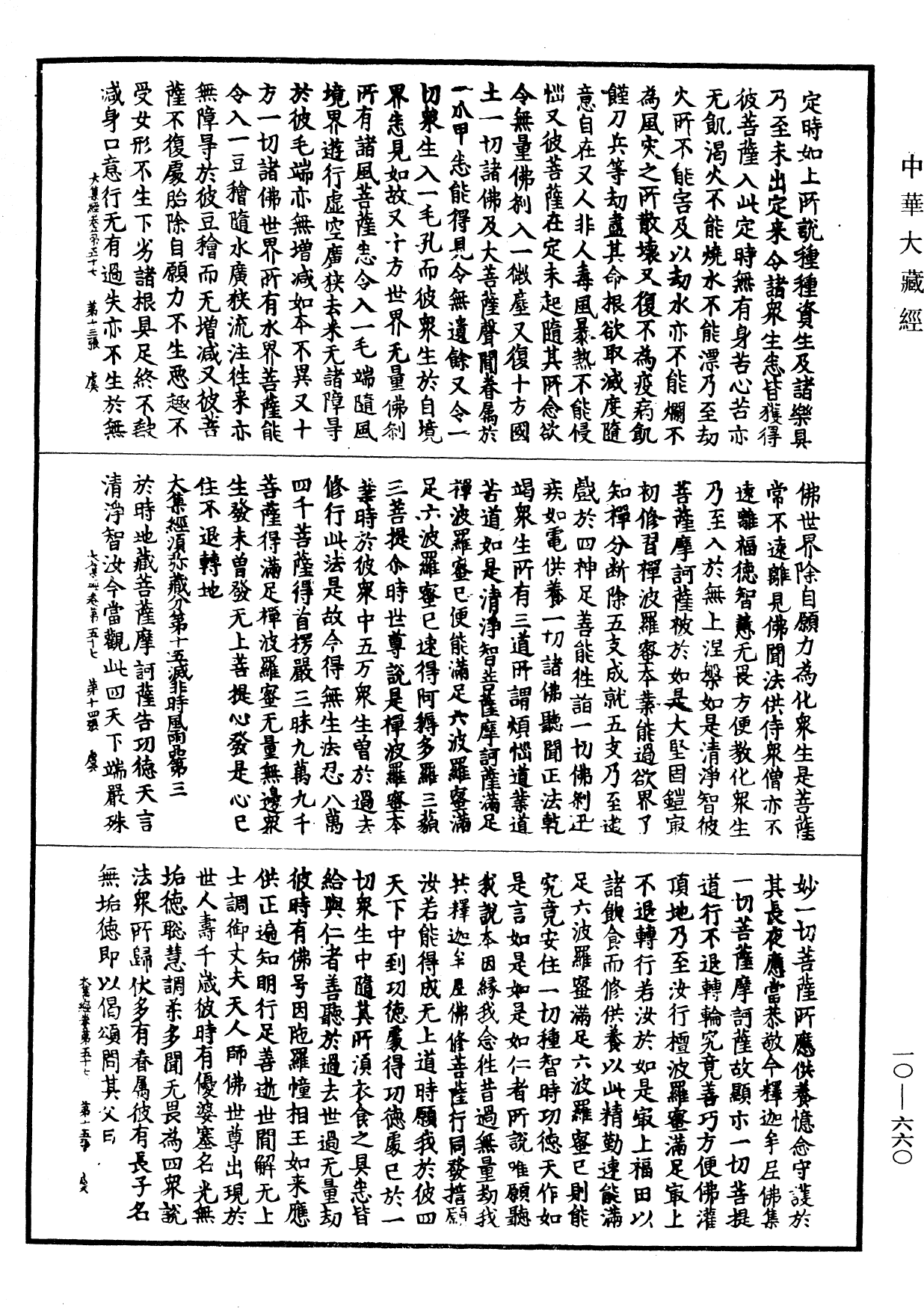 File:《中華大藏經》 第10冊 第660頁.png