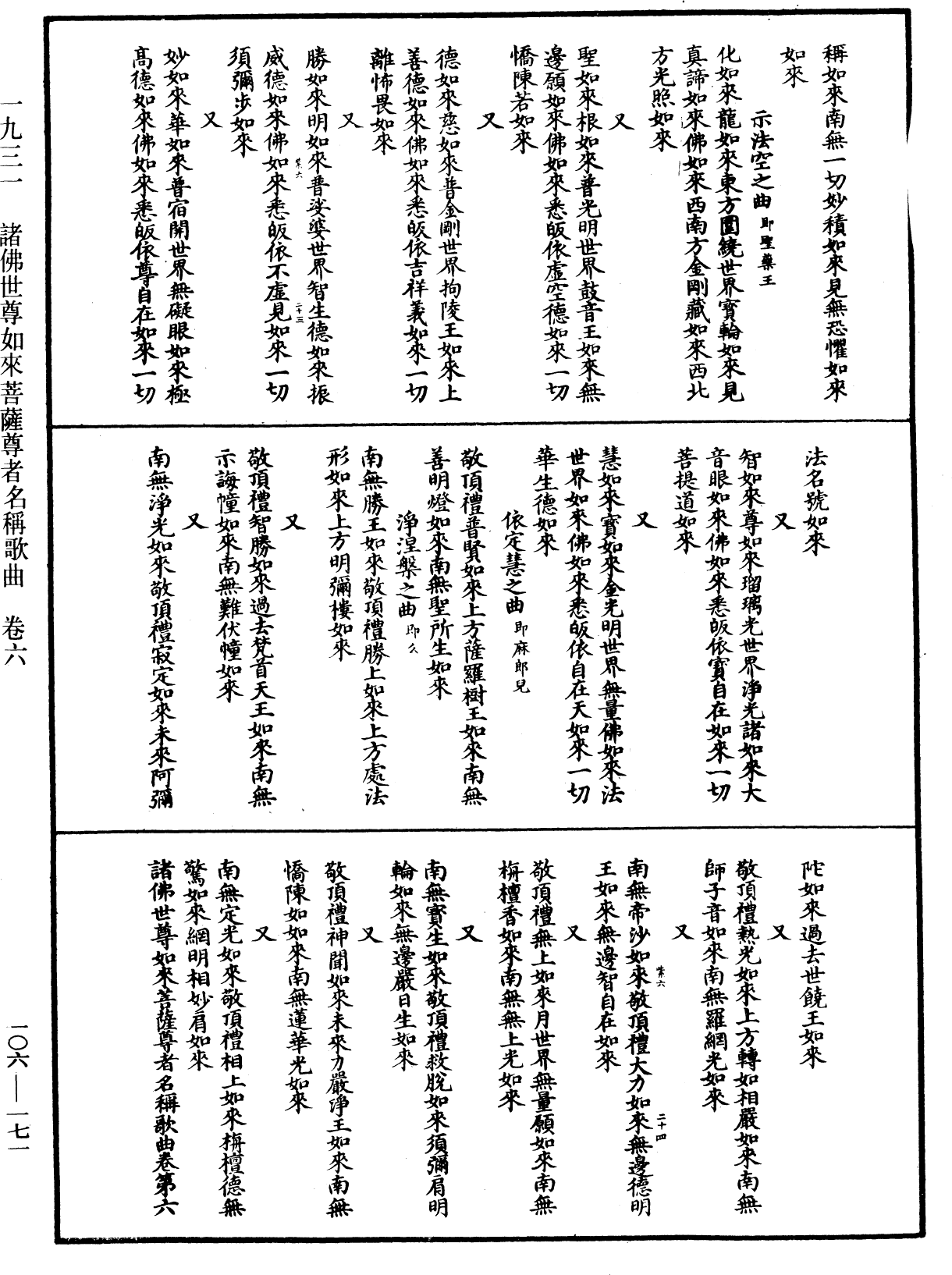 File:《中華大藏經》 第106冊 第171頁.png