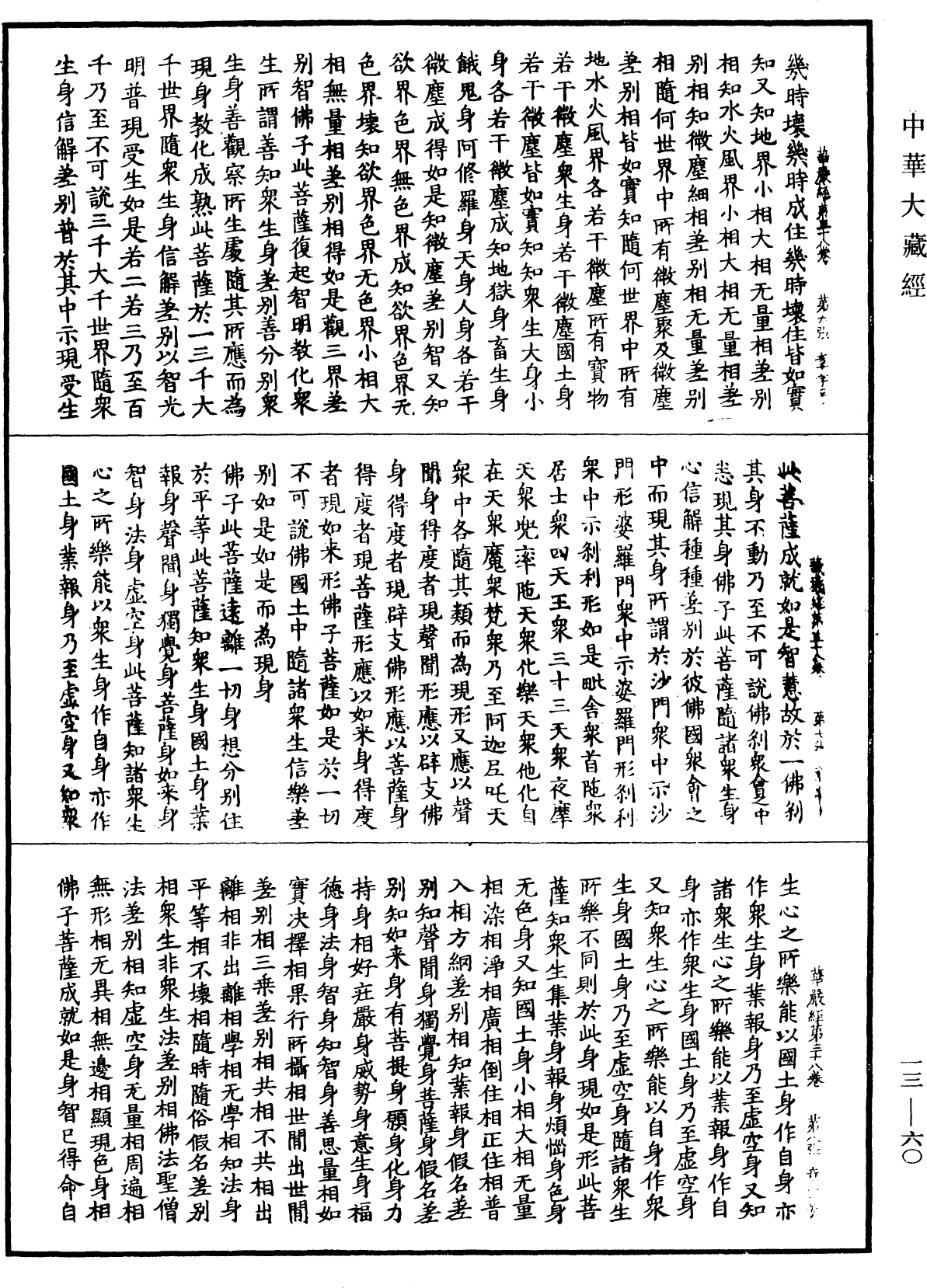 File:《中華大藏經》 第13冊 第060頁.png