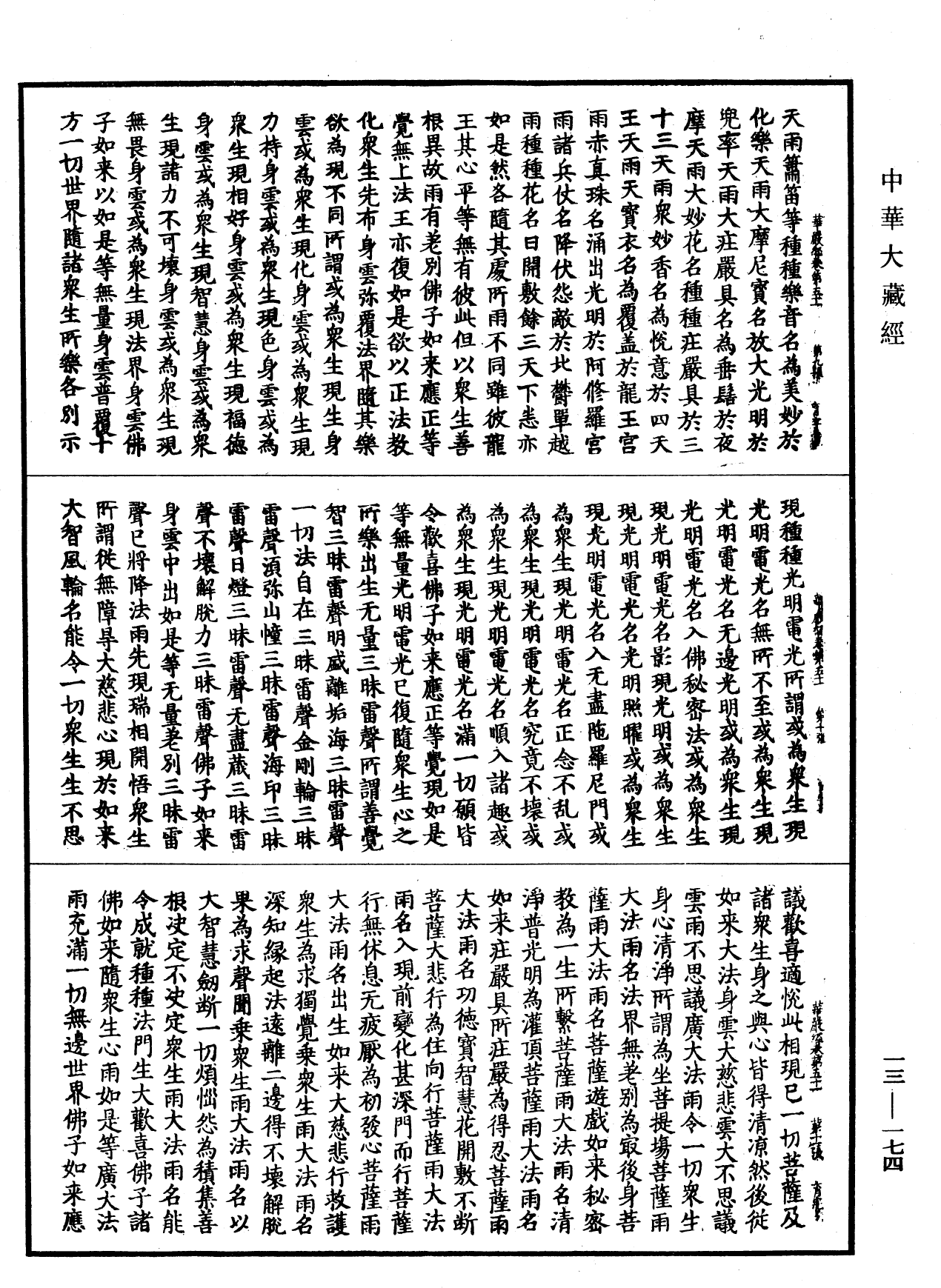 File:《中華大藏經》 第13冊 第174頁.png