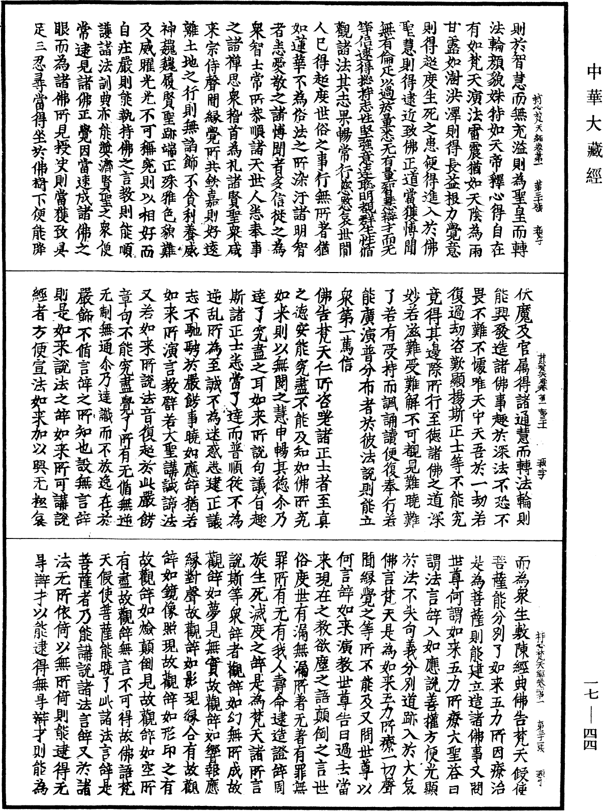 File:《中華大藏經》 第17冊 第044頁.png