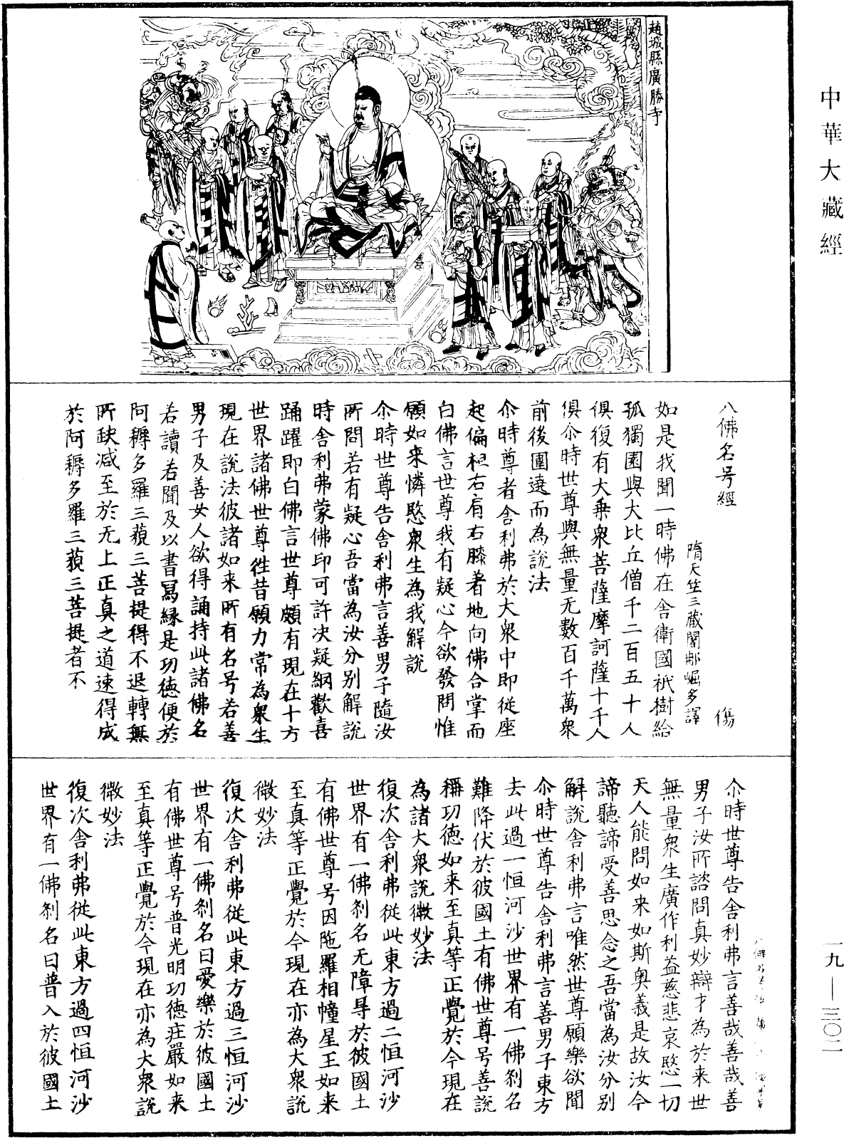File:《中華大藏經》 第19冊 第302頁.png