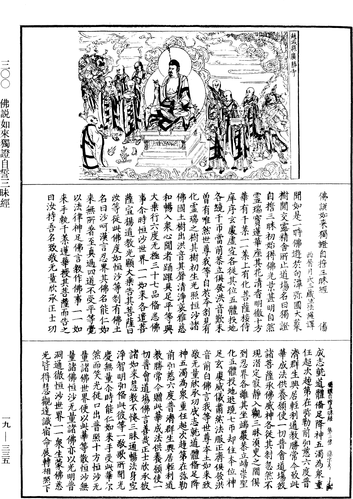 File:《中華大藏經》 第19冊 第335頁.png