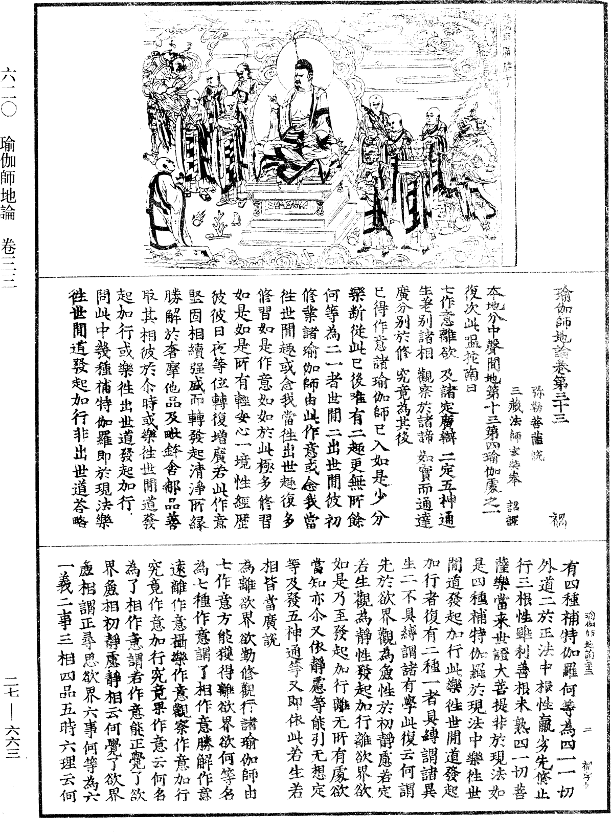 File:《中華大藏經》 第27冊 第663頁.png