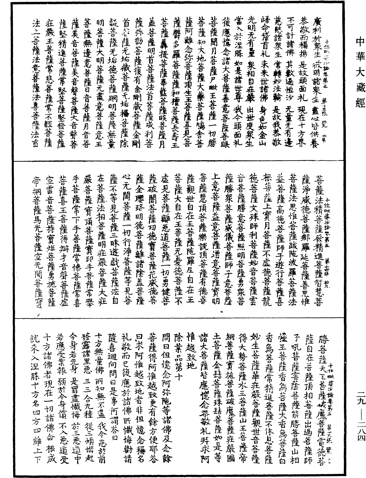 File:《中華大藏經》 第29冊 第0284頁.png