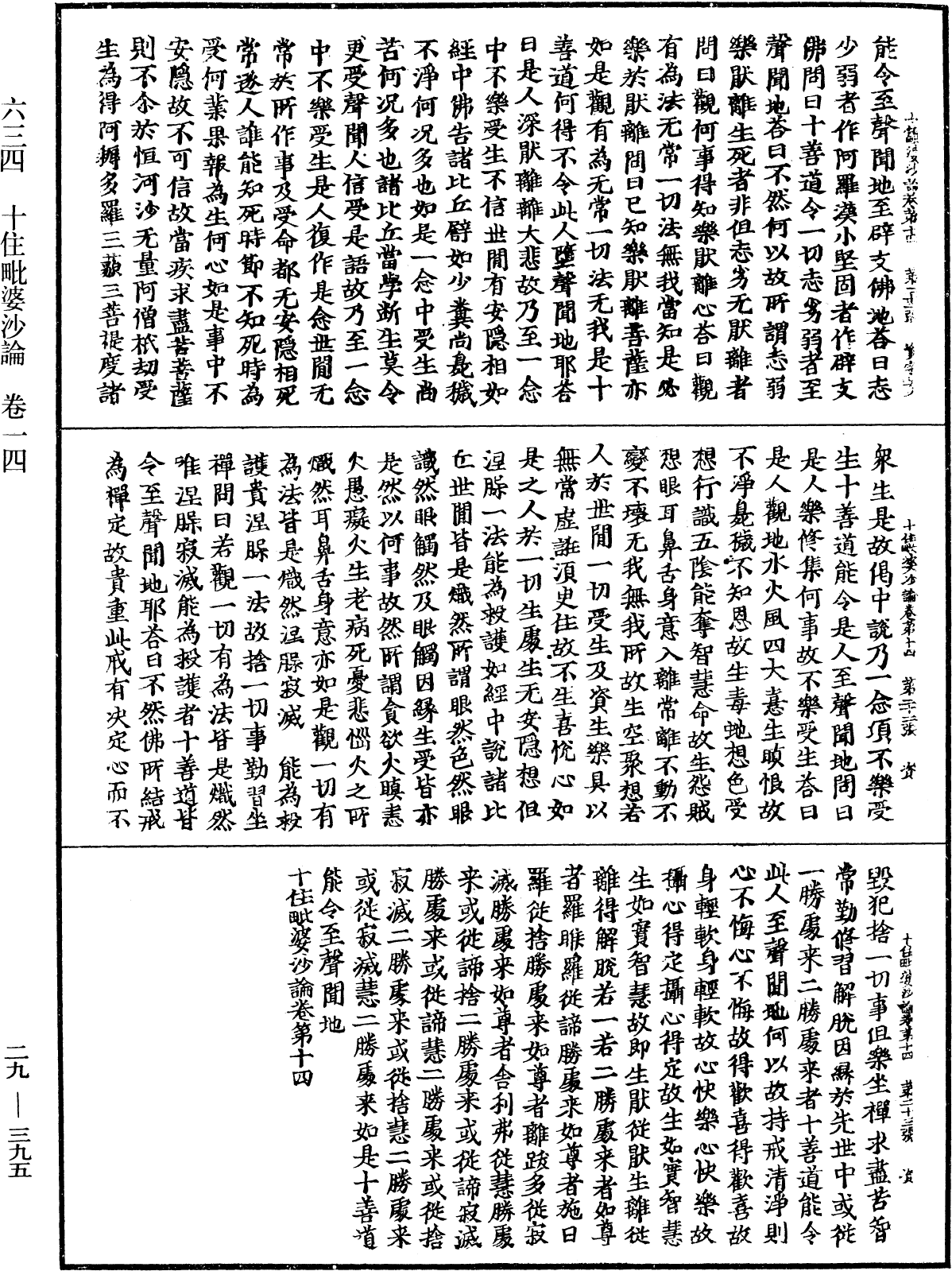 File:《中華大藏經》 第29冊 第0395頁.png