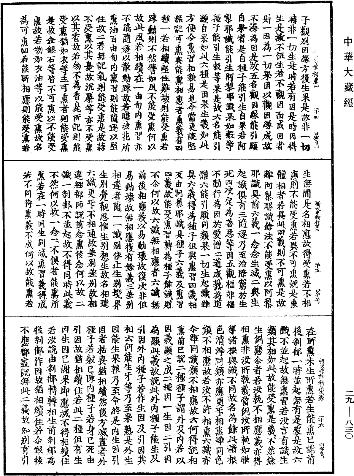 File:《中華大藏經》 第29冊 第0830頁.png