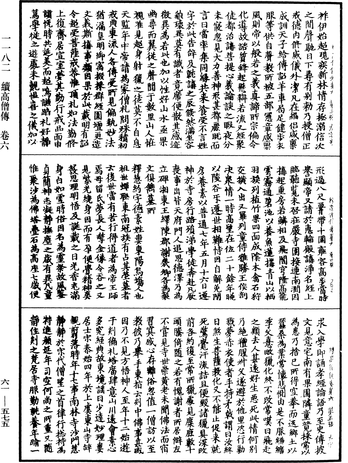File:《中華大藏經》 第61冊 第0575頁.png