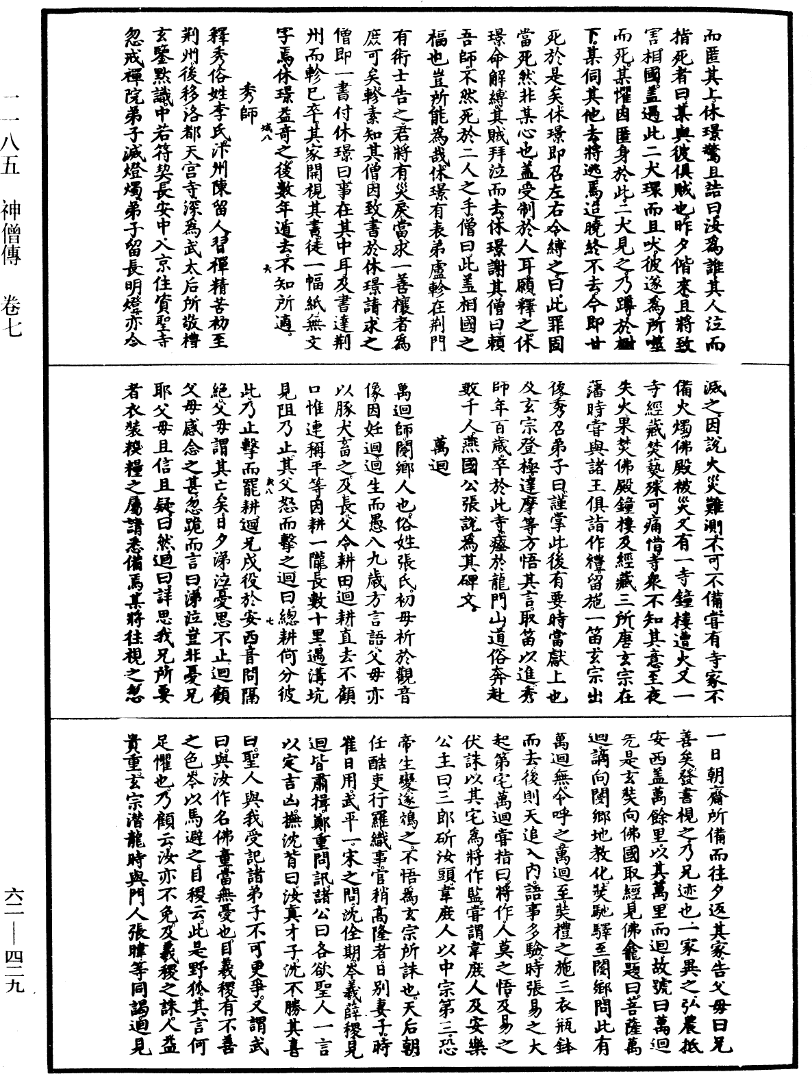 File:《中華大藏經》 第62冊 第0429頁.png