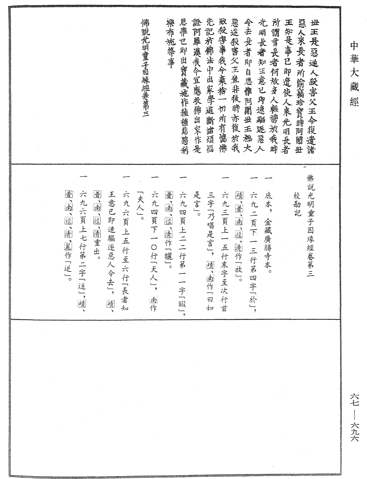 File:《中華大藏經》 第67冊 第696頁.png